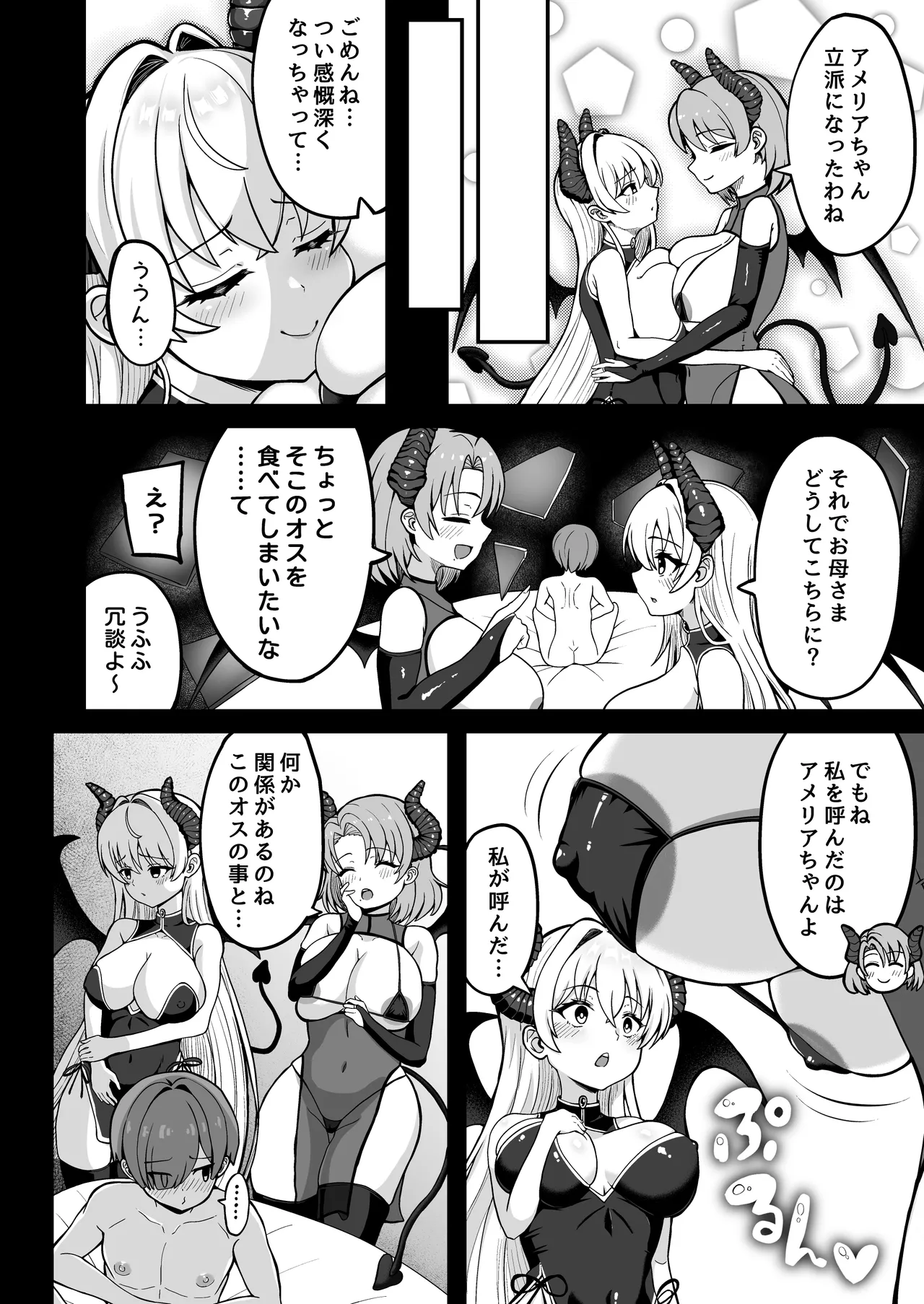 魔王軍から解放された魔法使いの様子がどこかおかしい〈完全版〉 - page85