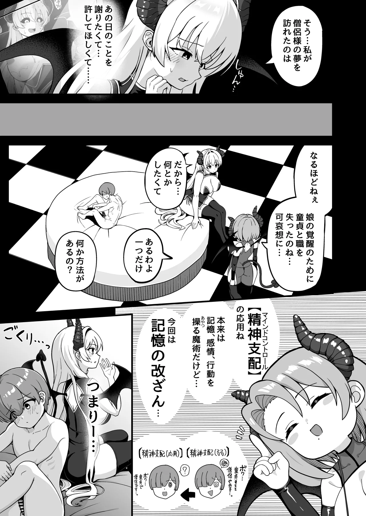 魔王軍から解放された魔法使いの様子がどこかおかしい〈完全版〉 - page86