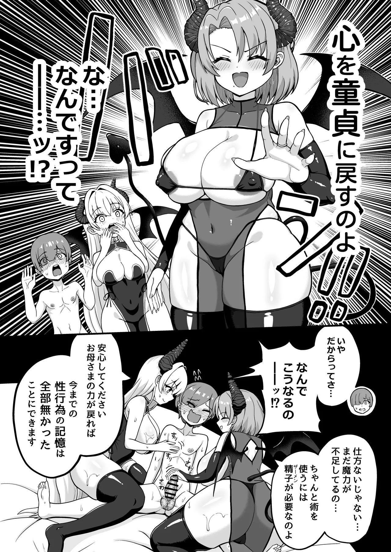 魔王軍から解放された魔法使いの様子がどこかおかしい〈完全版〉 - page87