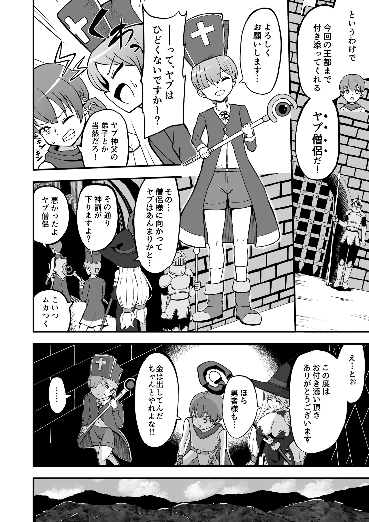 魔王軍から解放された魔法使いの様子がどこかおかしい〈完全版〉 - page9