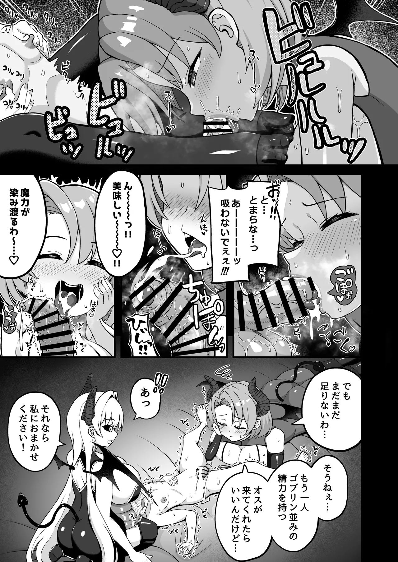 魔王軍から解放された魔法使いの様子がどこかおかしい〈完全版〉 - page92