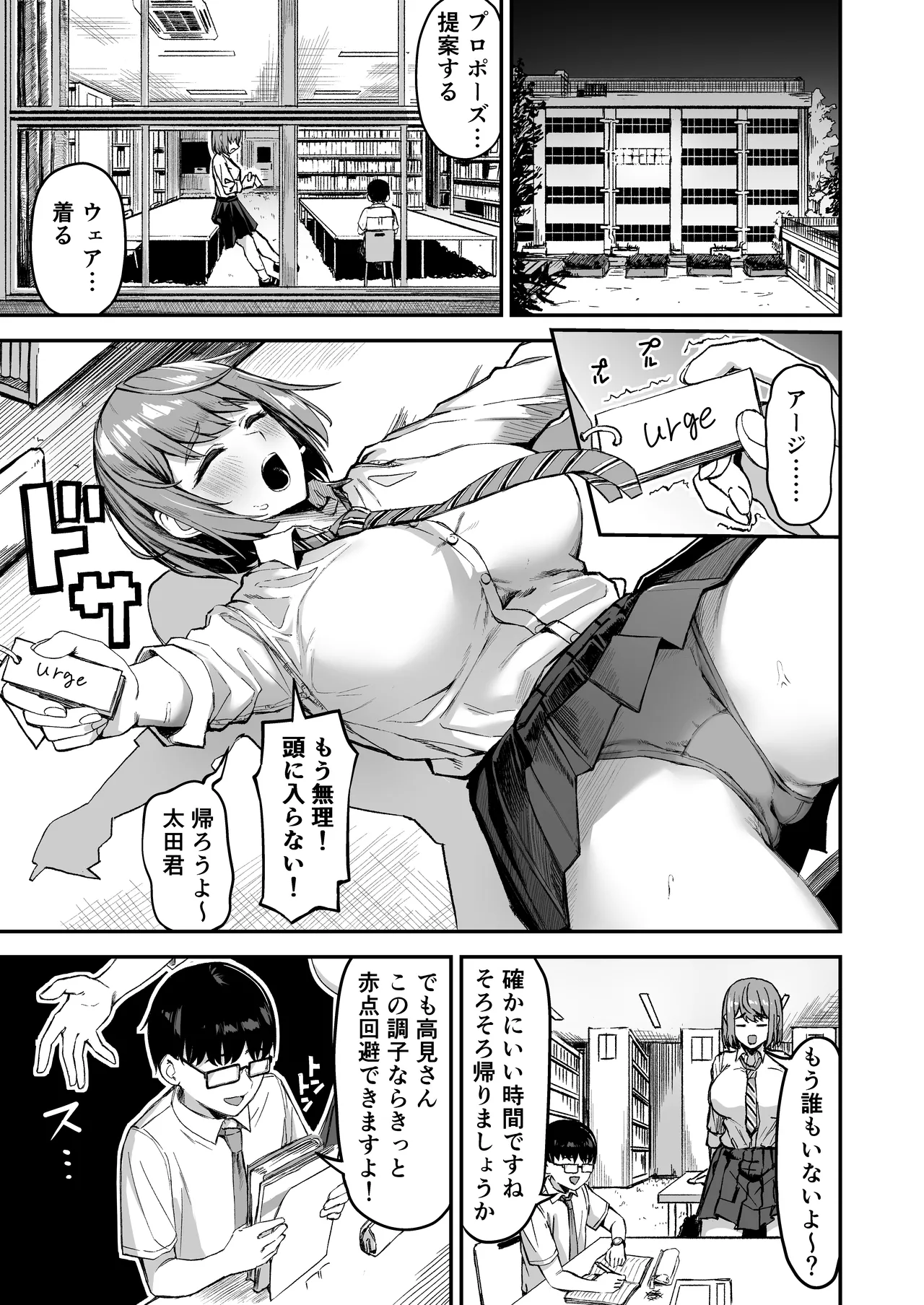 でっかい女子に食べられる！！ - page2