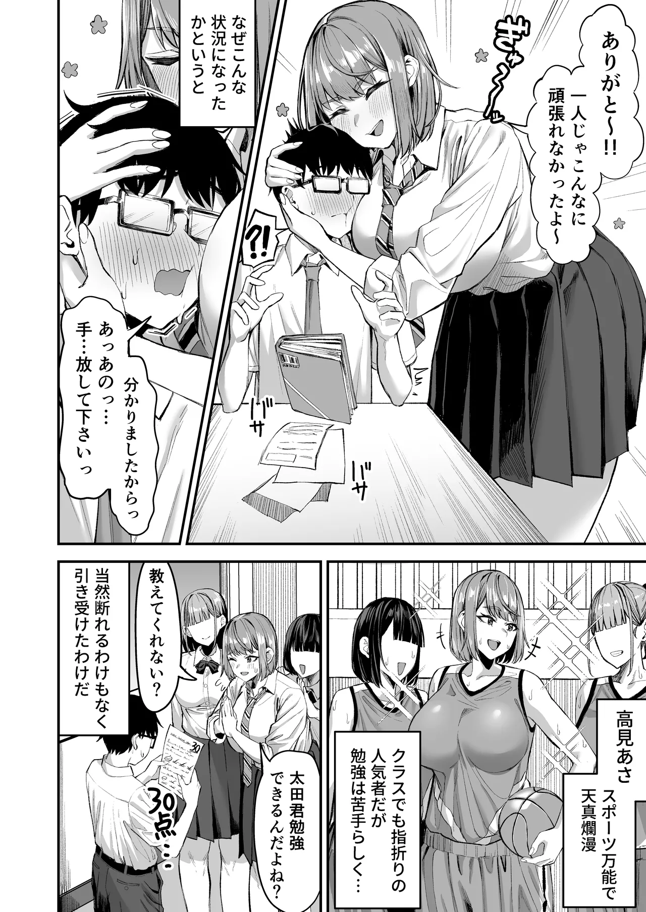 でっかい女子に食べられる！！ - page3
