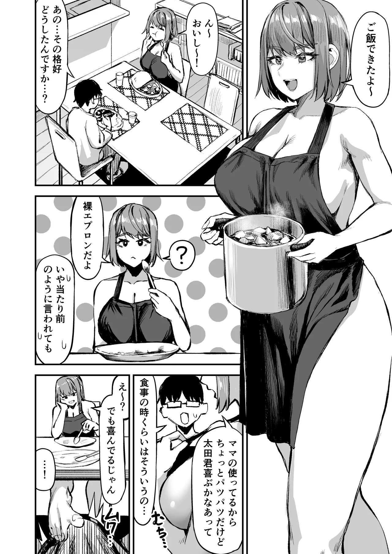 でっかい女子に食べられる！！ - page31