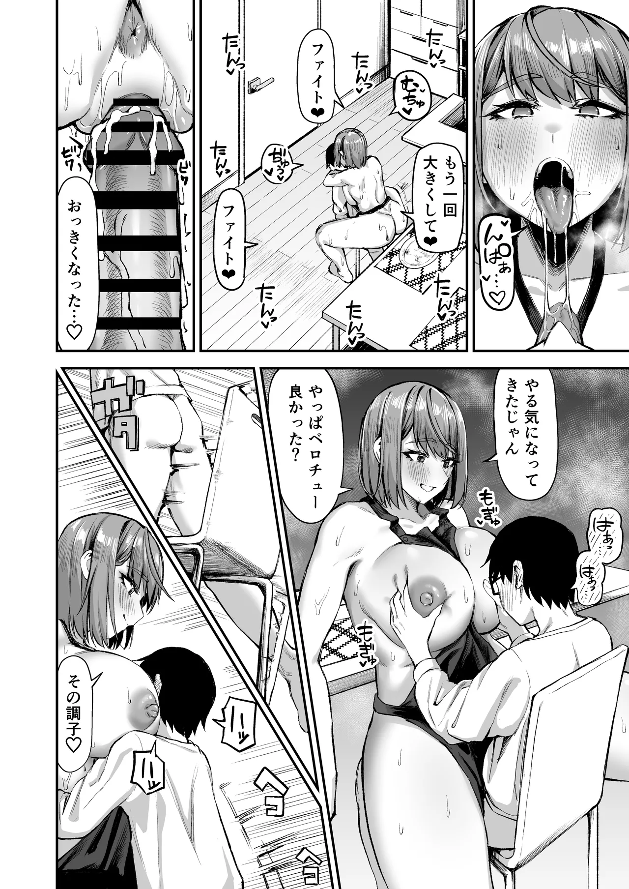 でっかい女子に食べられる！！ - page33