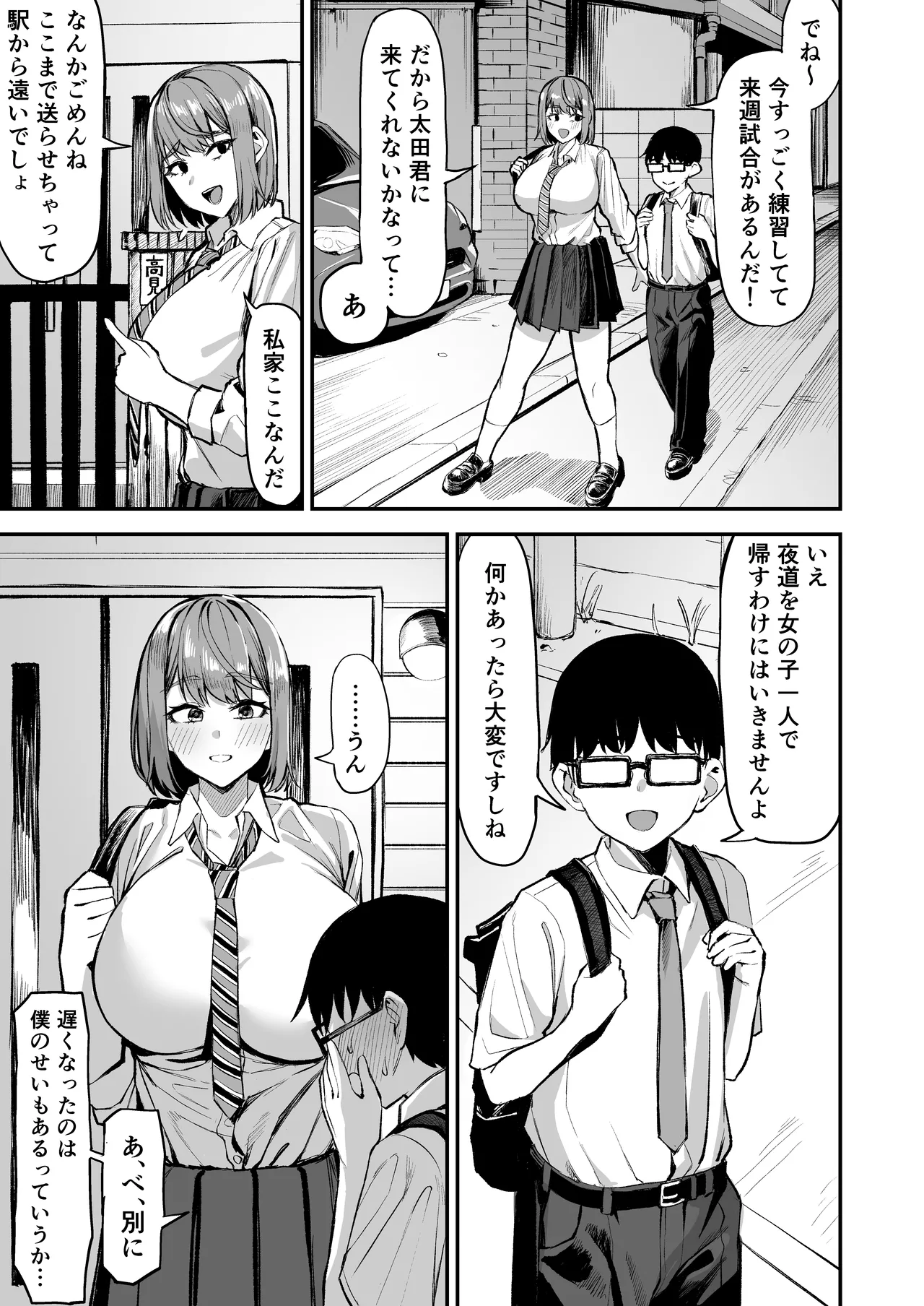でっかい女子に食べられる！！ - page4