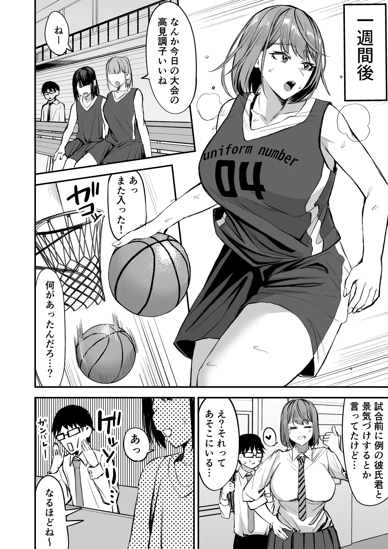 でっかい女子に食べられる！！ - page47