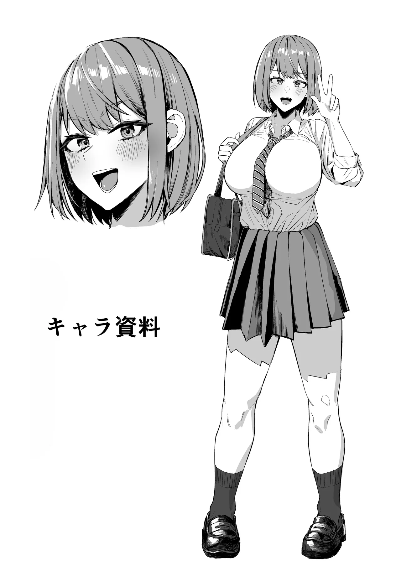 でっかい女子に食べられる！！ - page48