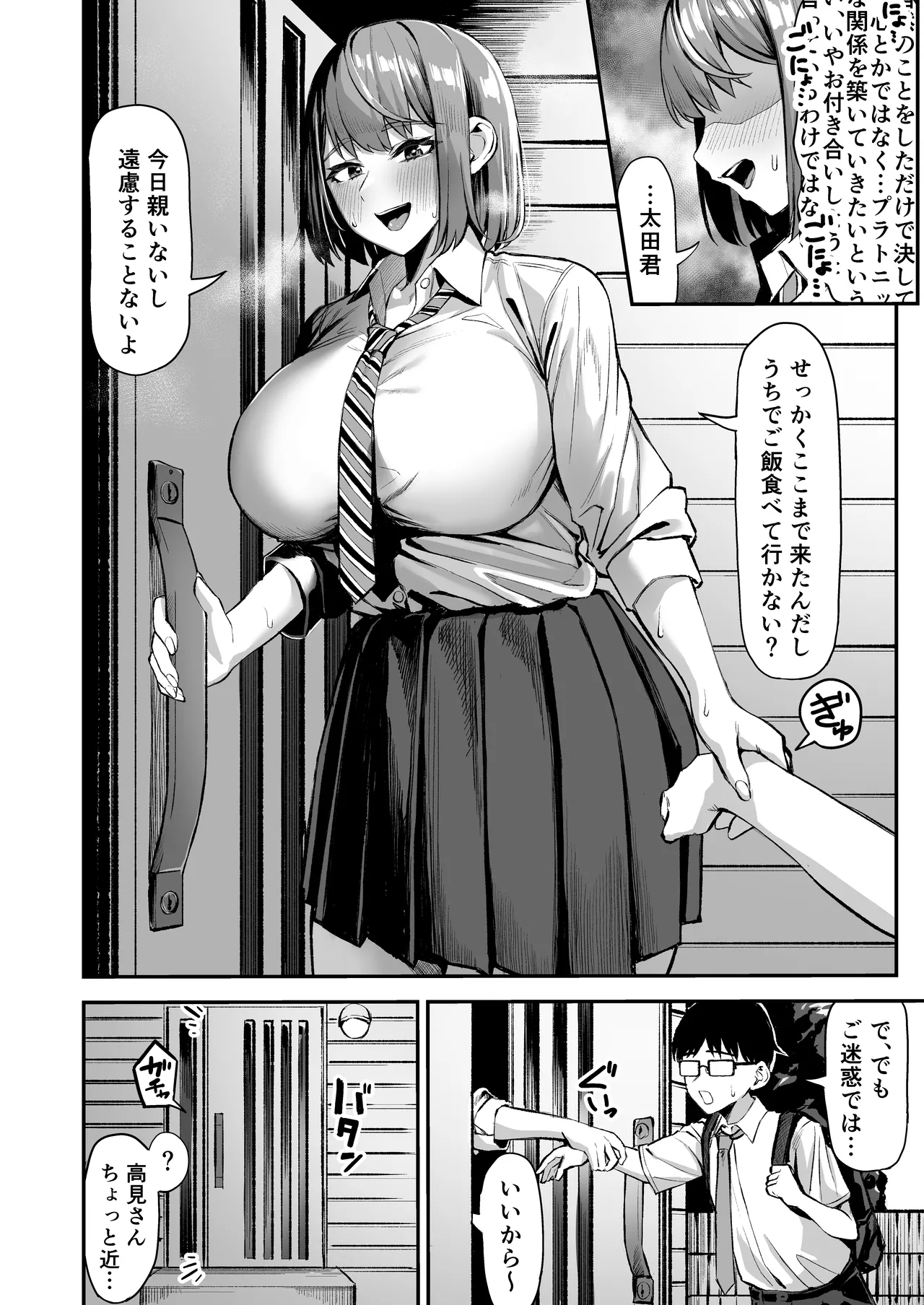 でっかい女子に食べられる！！ - page5