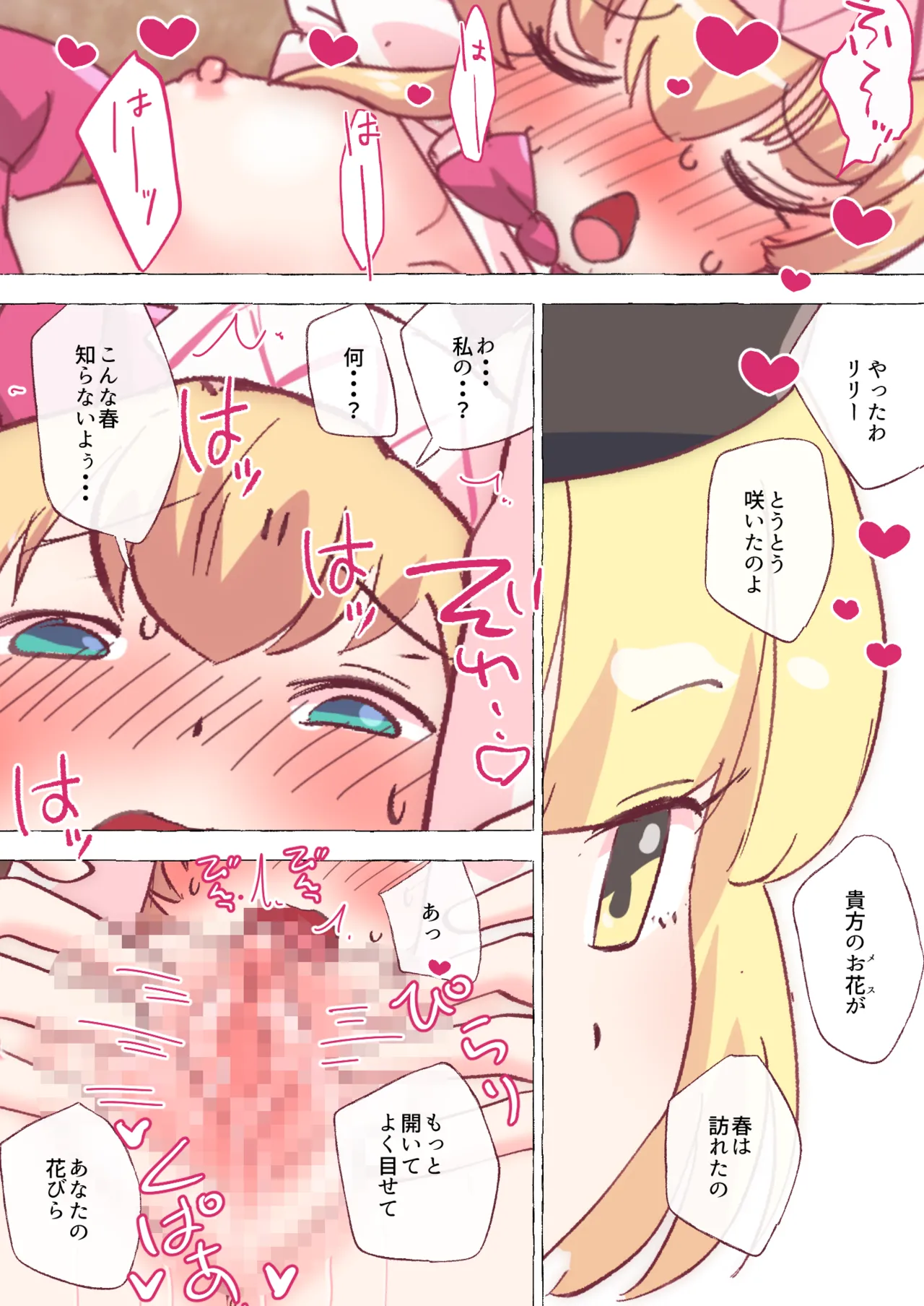 ルナサ達の手によって、自身の春を開花させまくるリリーちゃん - page10