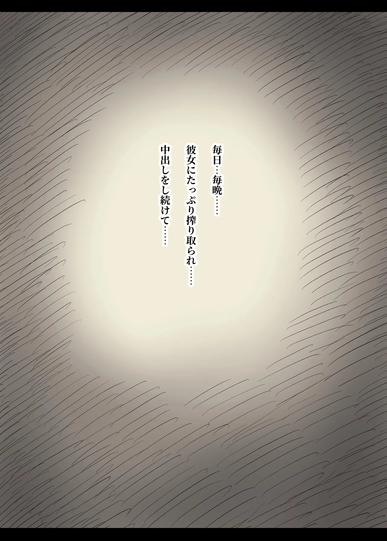 文学女子に食べられる6 - page101