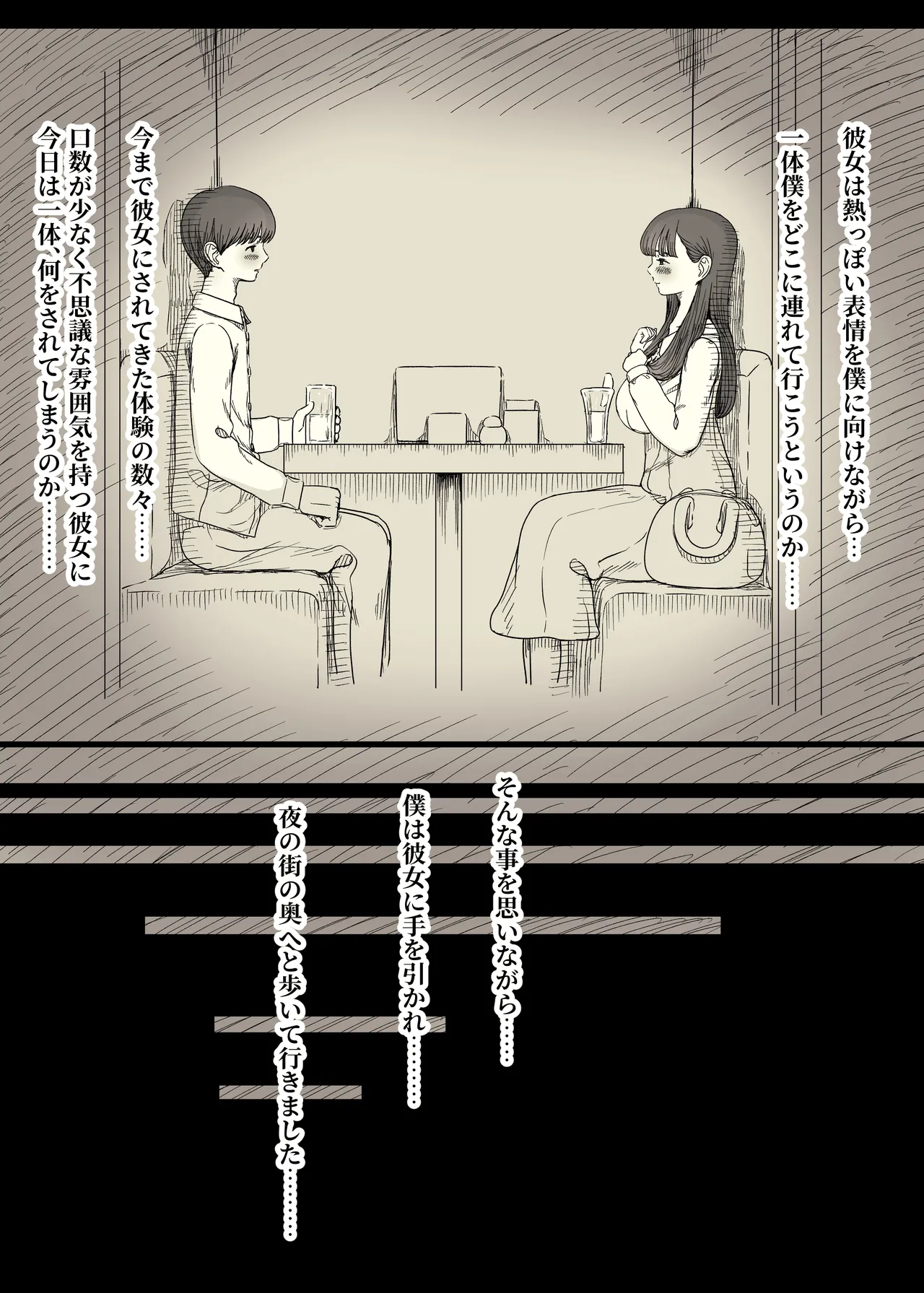 文学女子に食べられる6 - page12