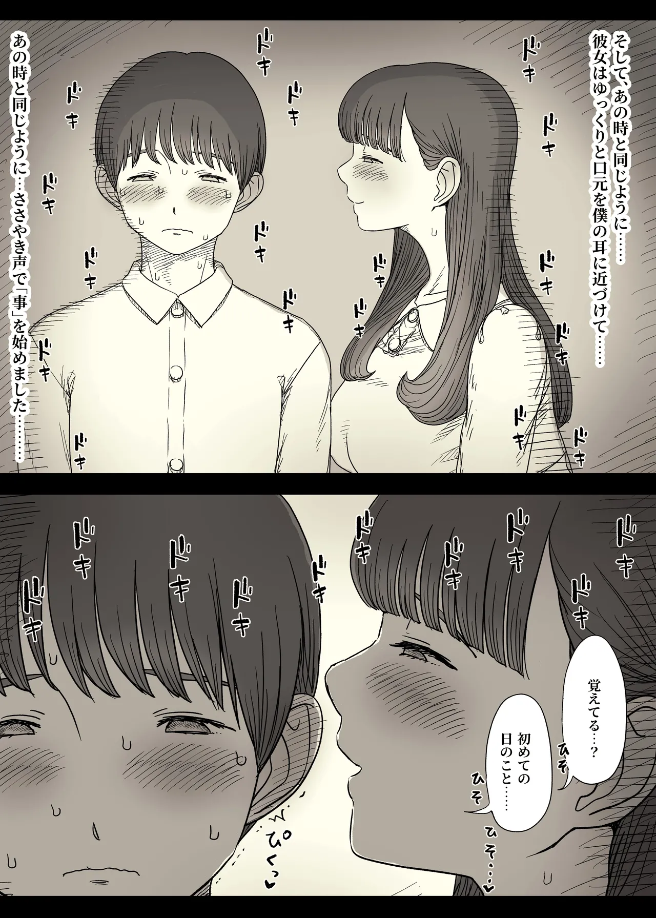 文学女子に食べられる6 - page15