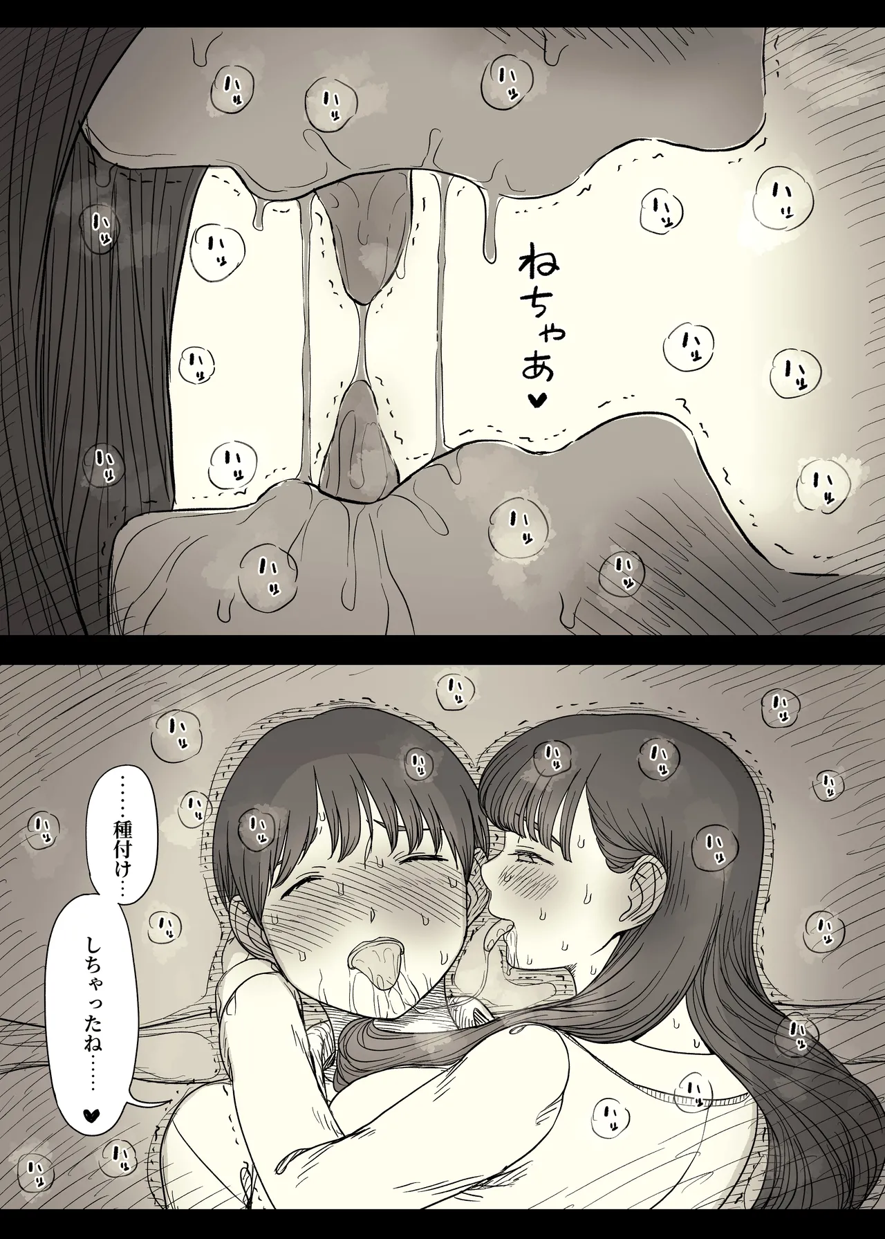 文学女子に食べられる6 - page40