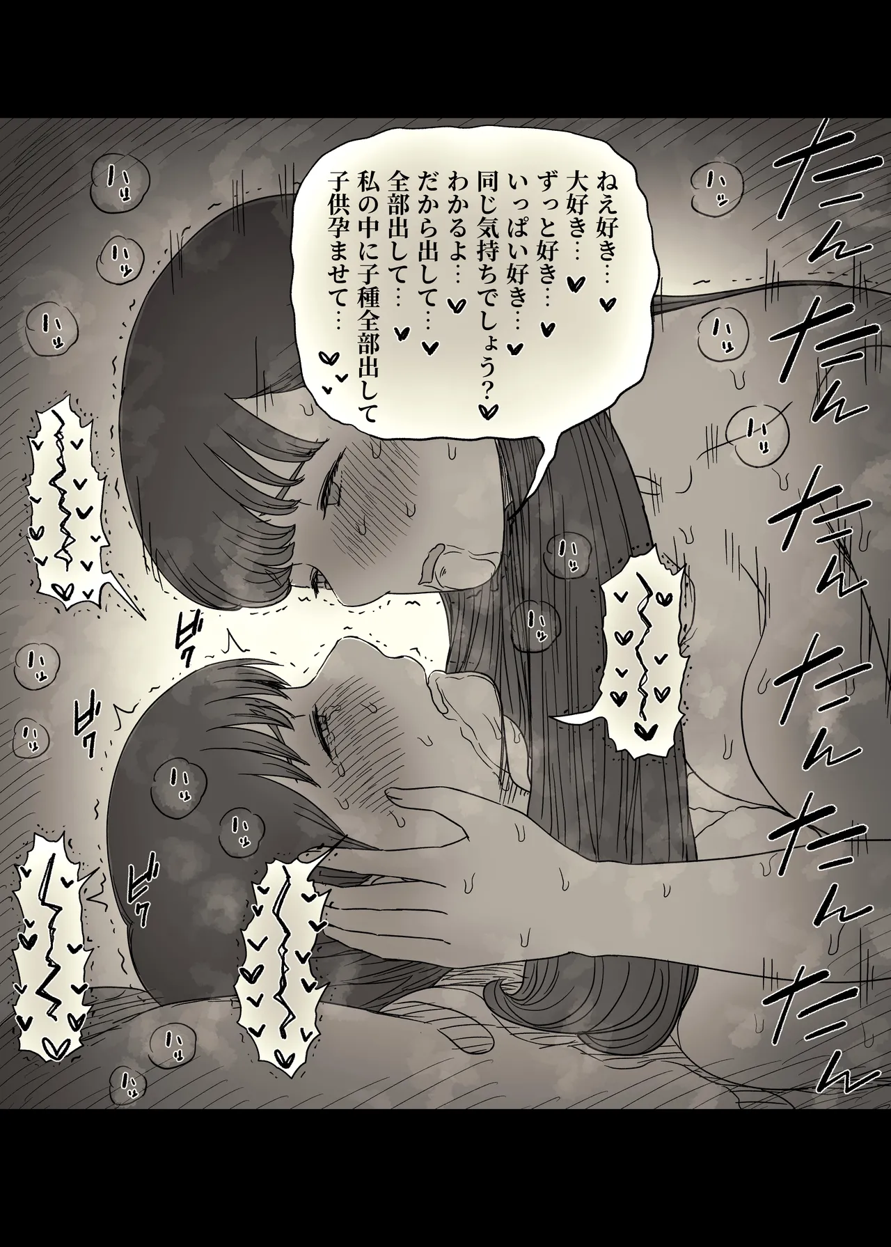 文学女子に食べられる6 - page66