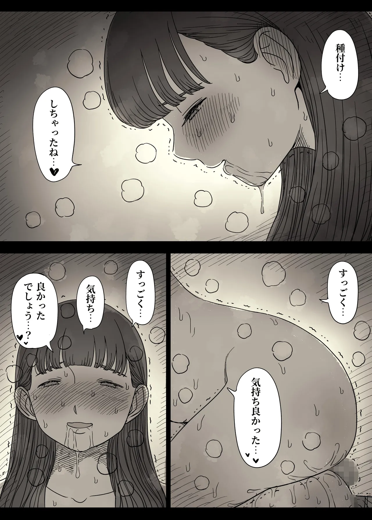 文学女子に食べられる6 - page73