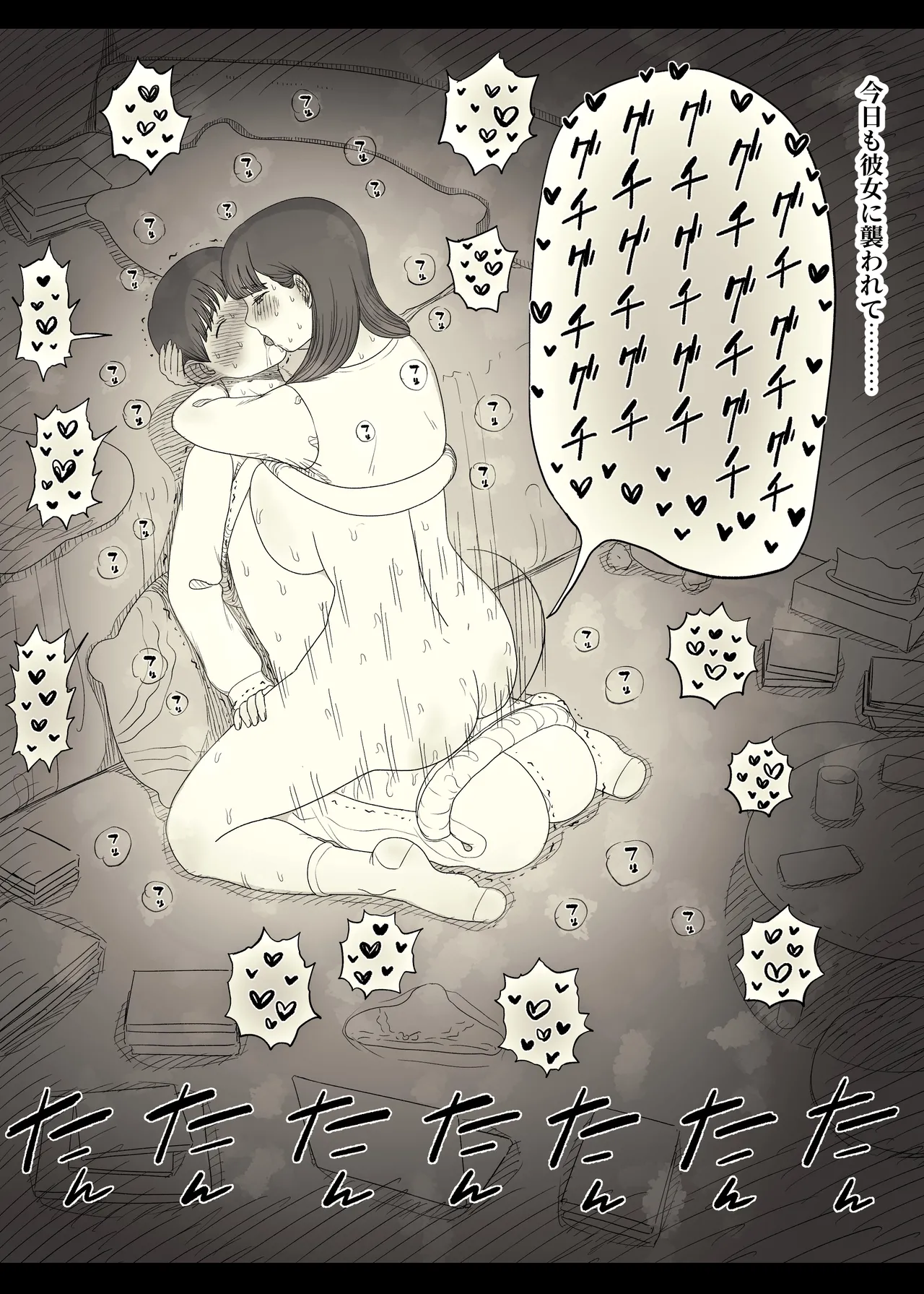 文学女子に食べられる6 - page81