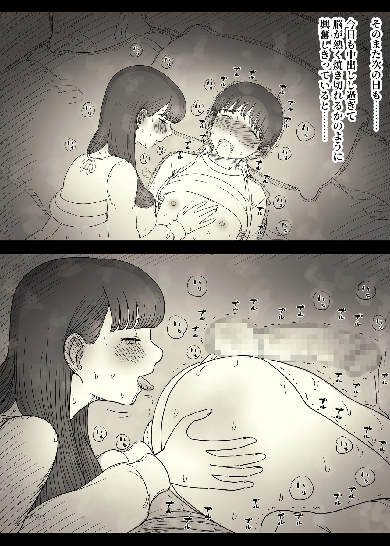 文学女子に食べられる6 - page87