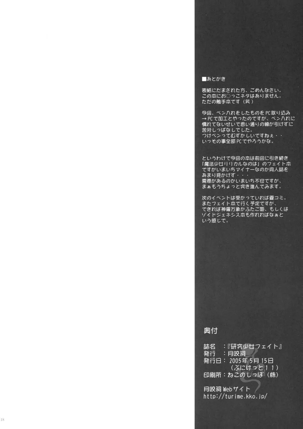 Kenkyuu Shoujo Feito - page17