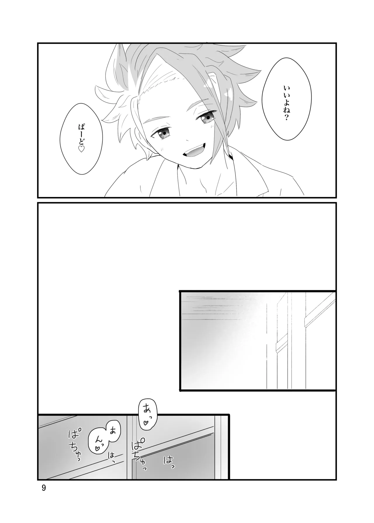 おそろいが可愛すぎる話 - page10