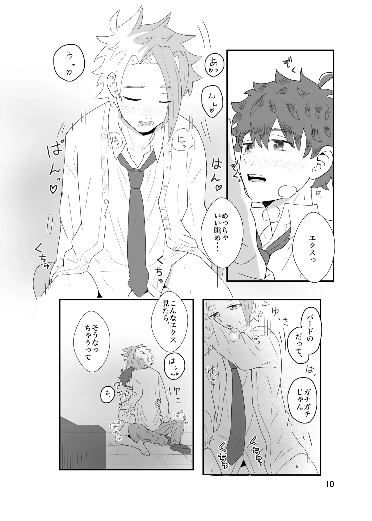 おそろいが可愛すぎる話 - page11