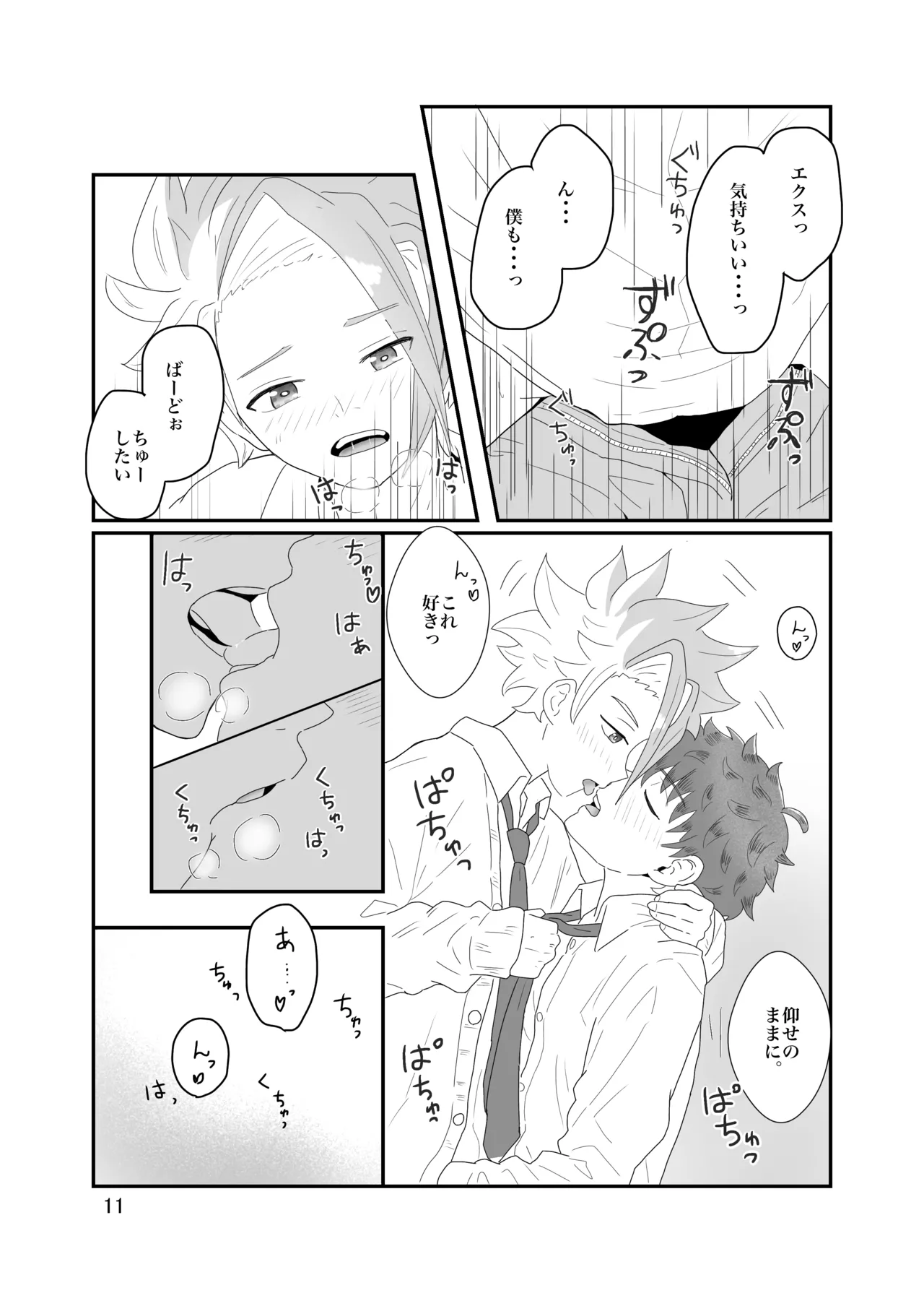 おそろいが可愛すぎる話 - page12