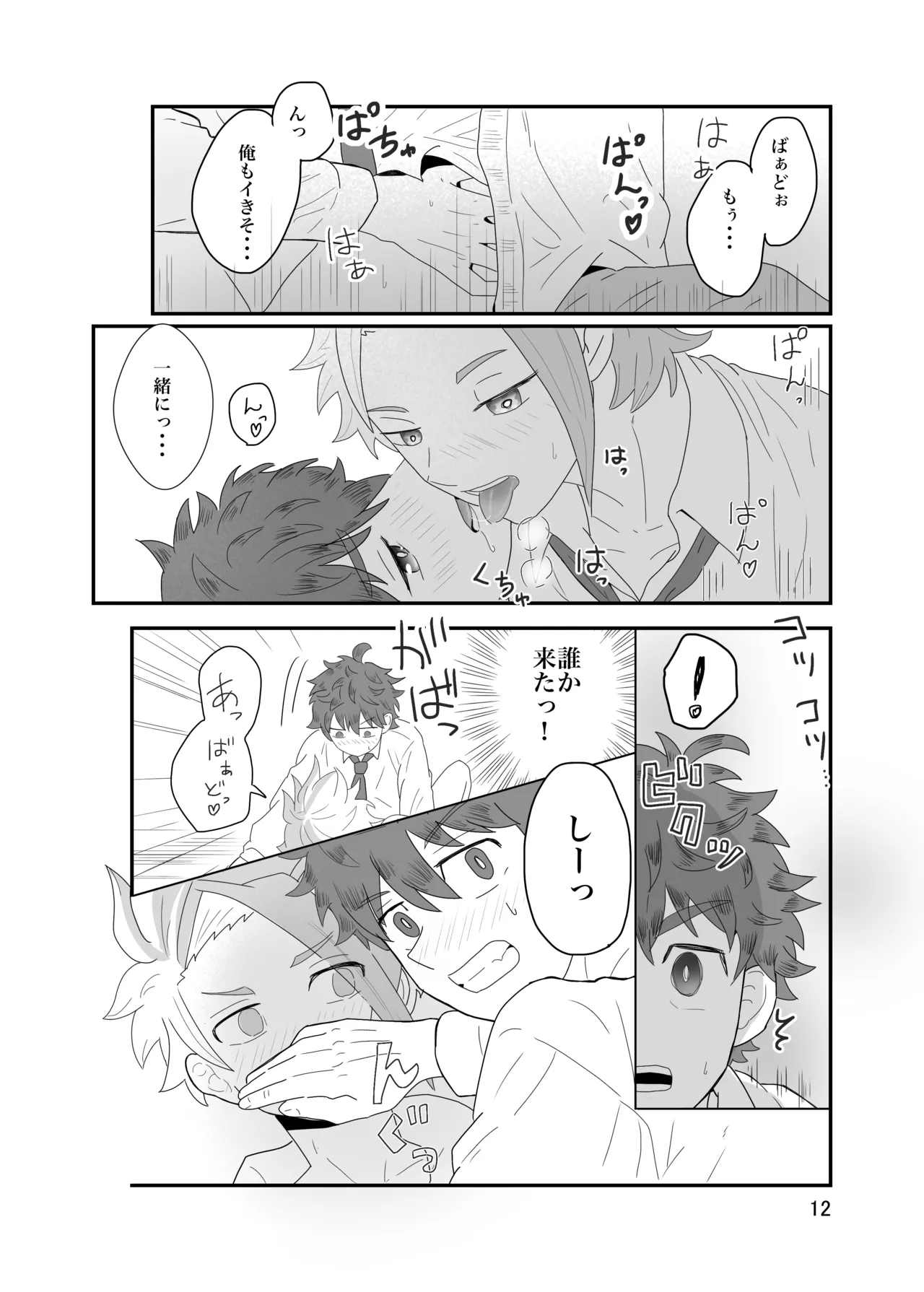 おそろいが可愛すぎる話 - page13