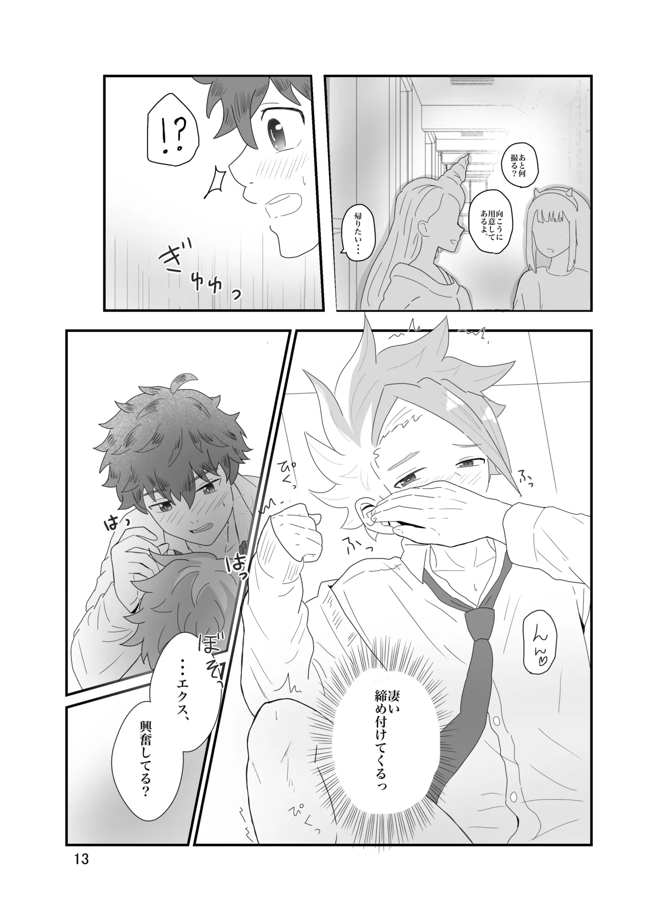 おそろいが可愛すぎる話 - page14