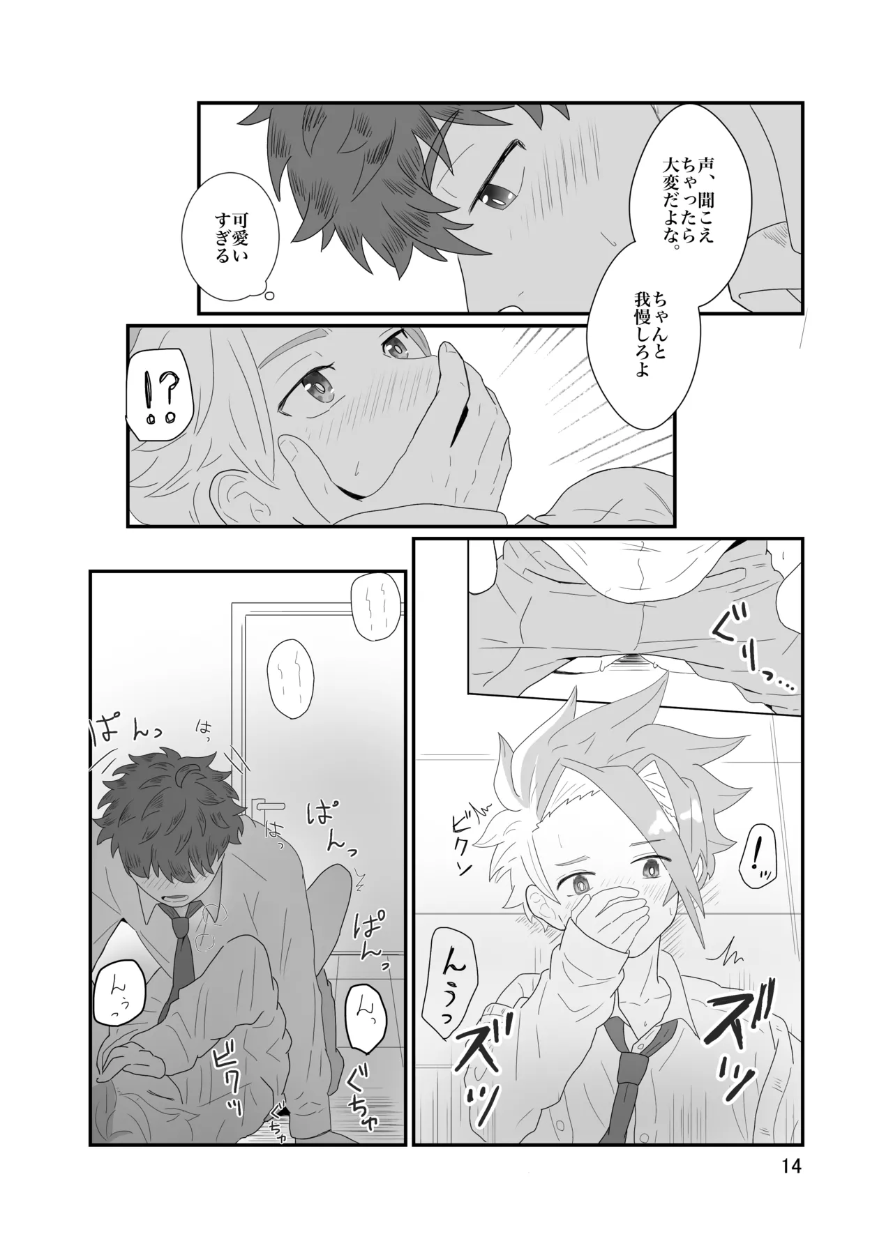 おそろいが可愛すぎる話 - page15