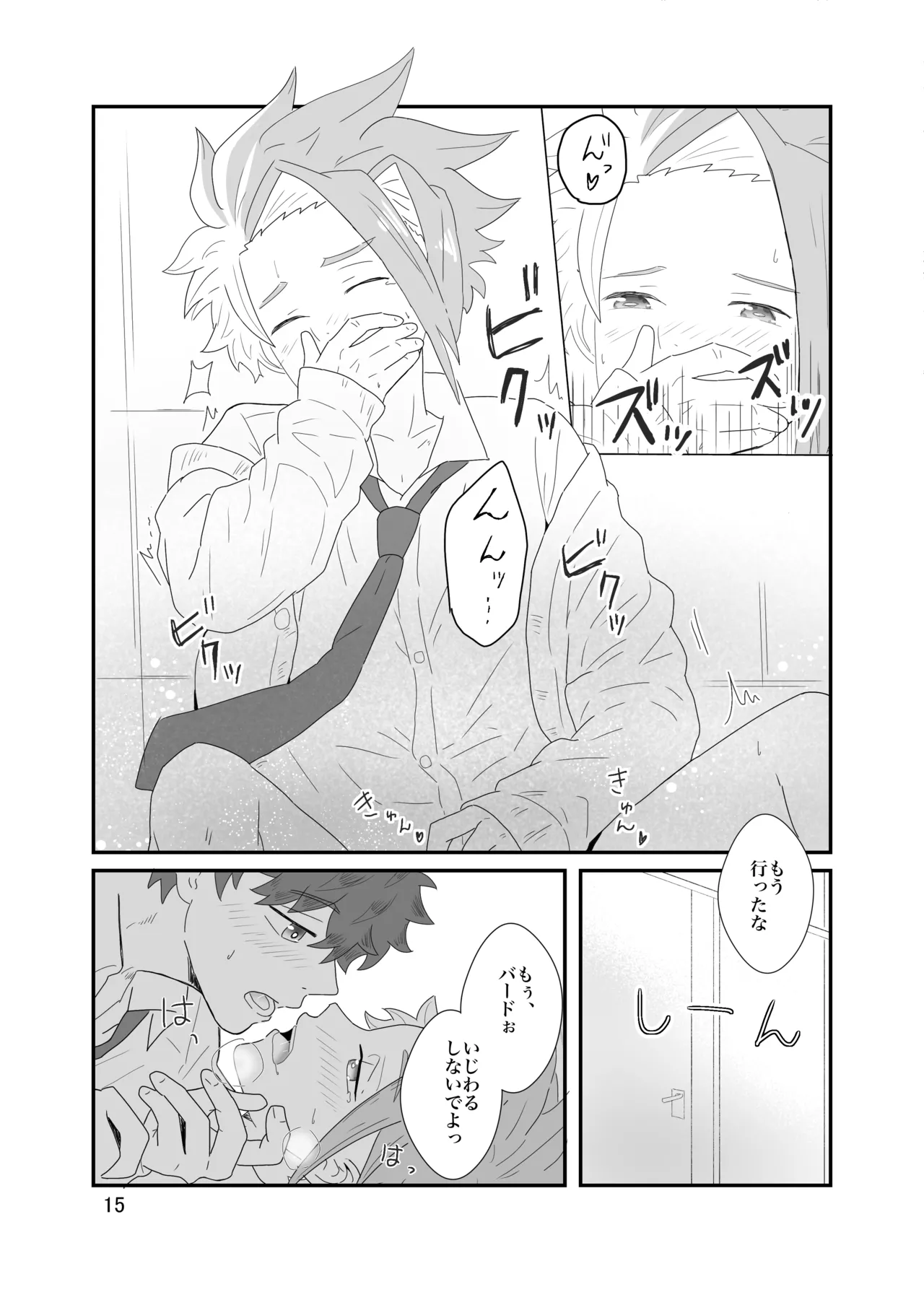 おそろいが可愛すぎる話 - page16