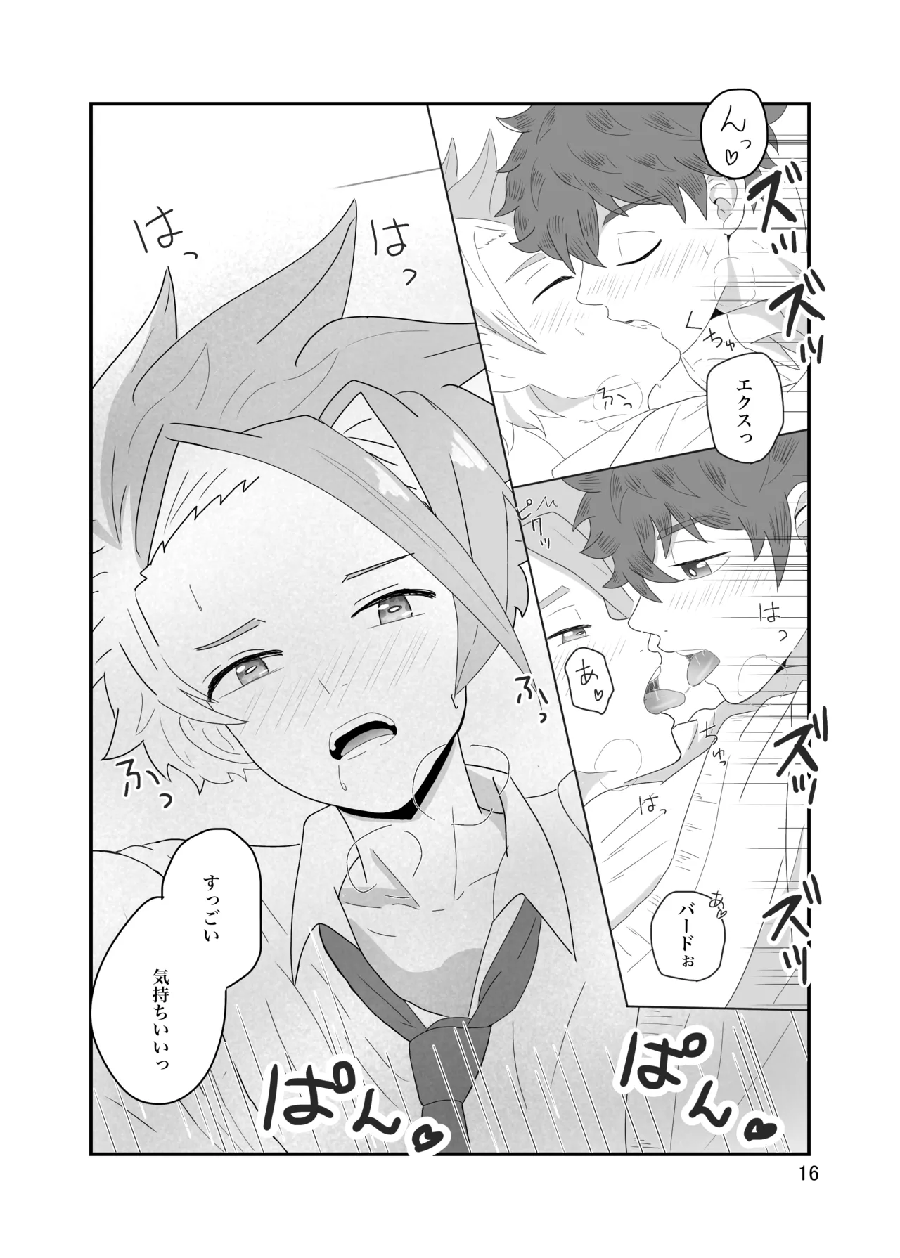 おそろいが可愛すぎる話 - page17