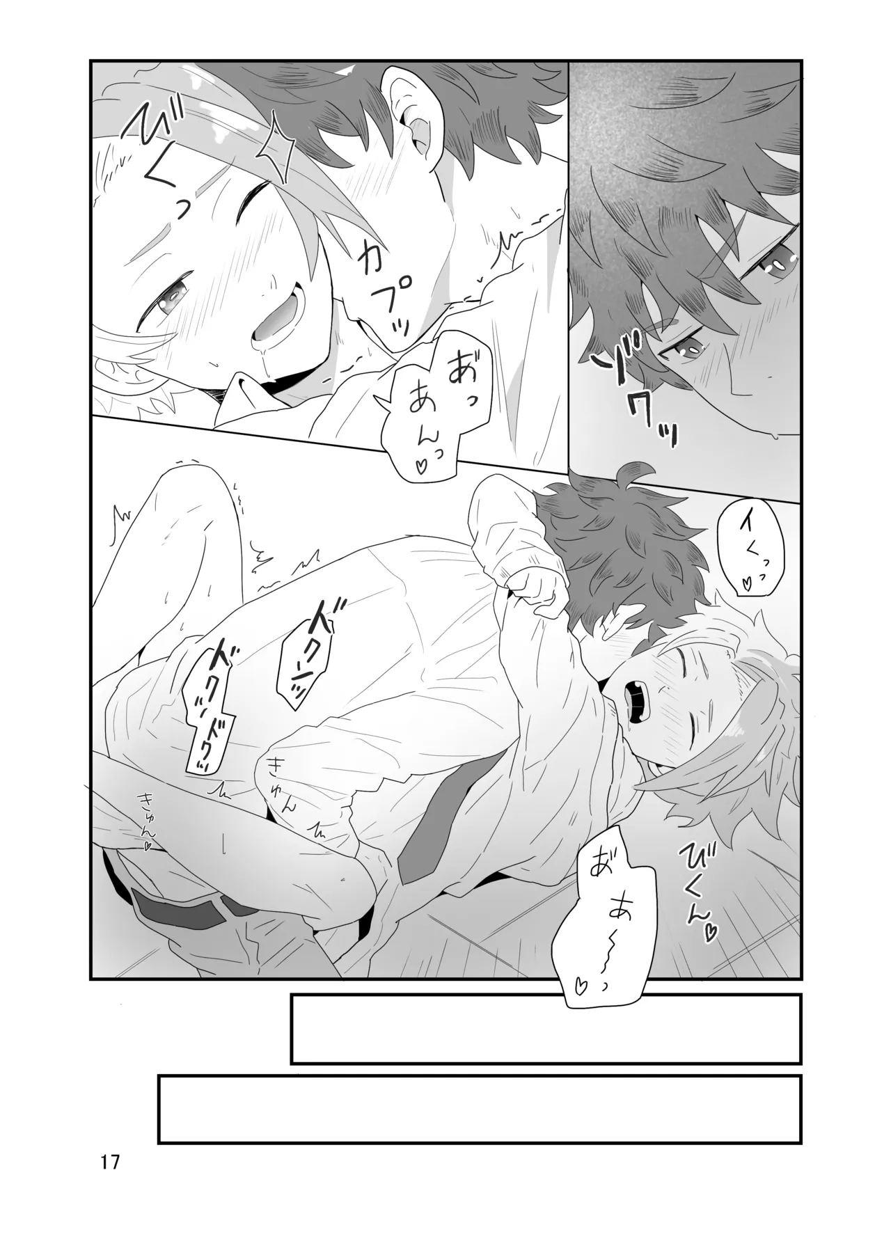 おそろいが可愛すぎる話 - page18