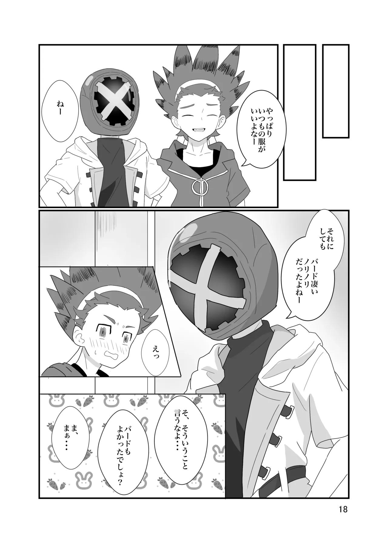 おそろいが可愛すぎる話 - page19