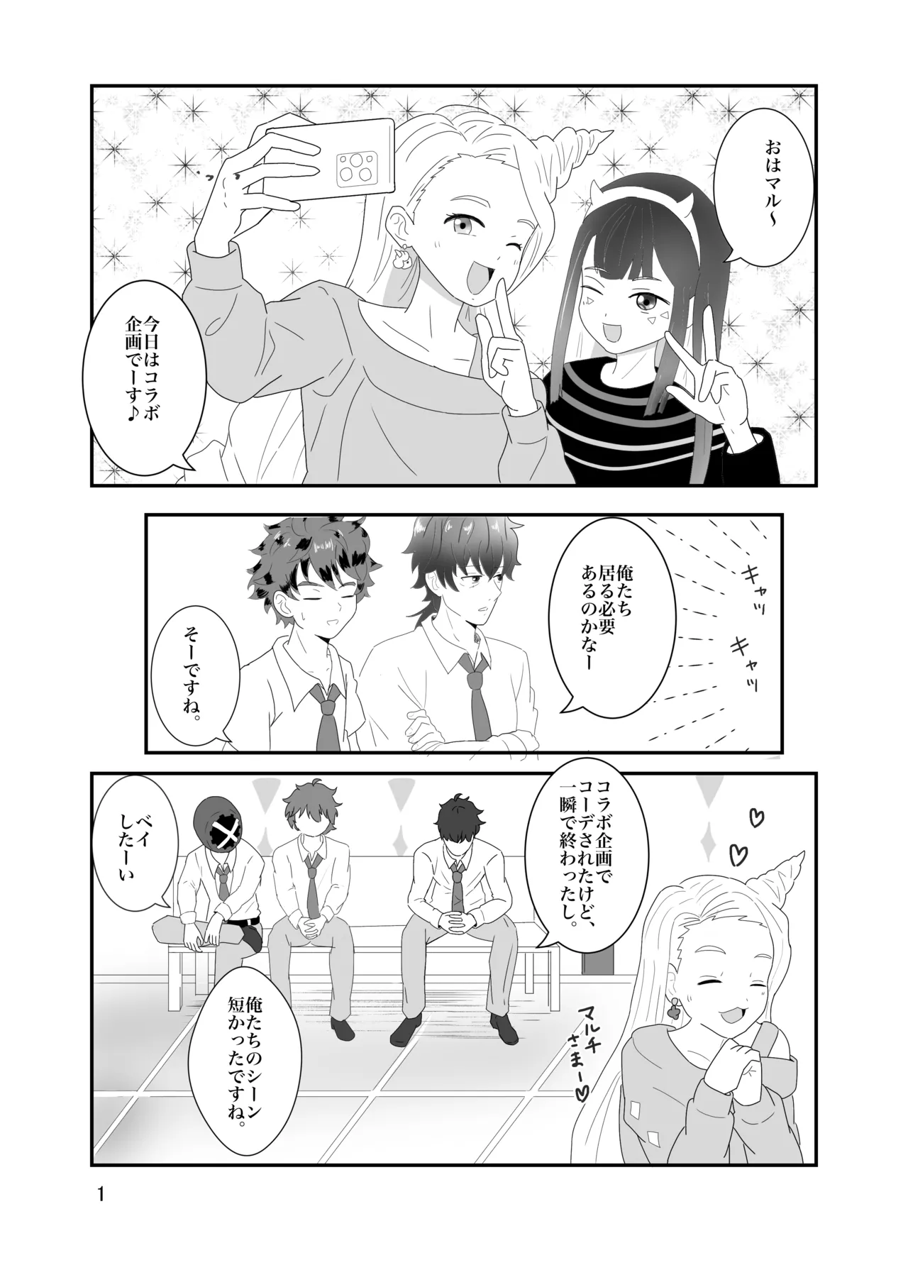 おそろいが可愛すぎる話 - page2