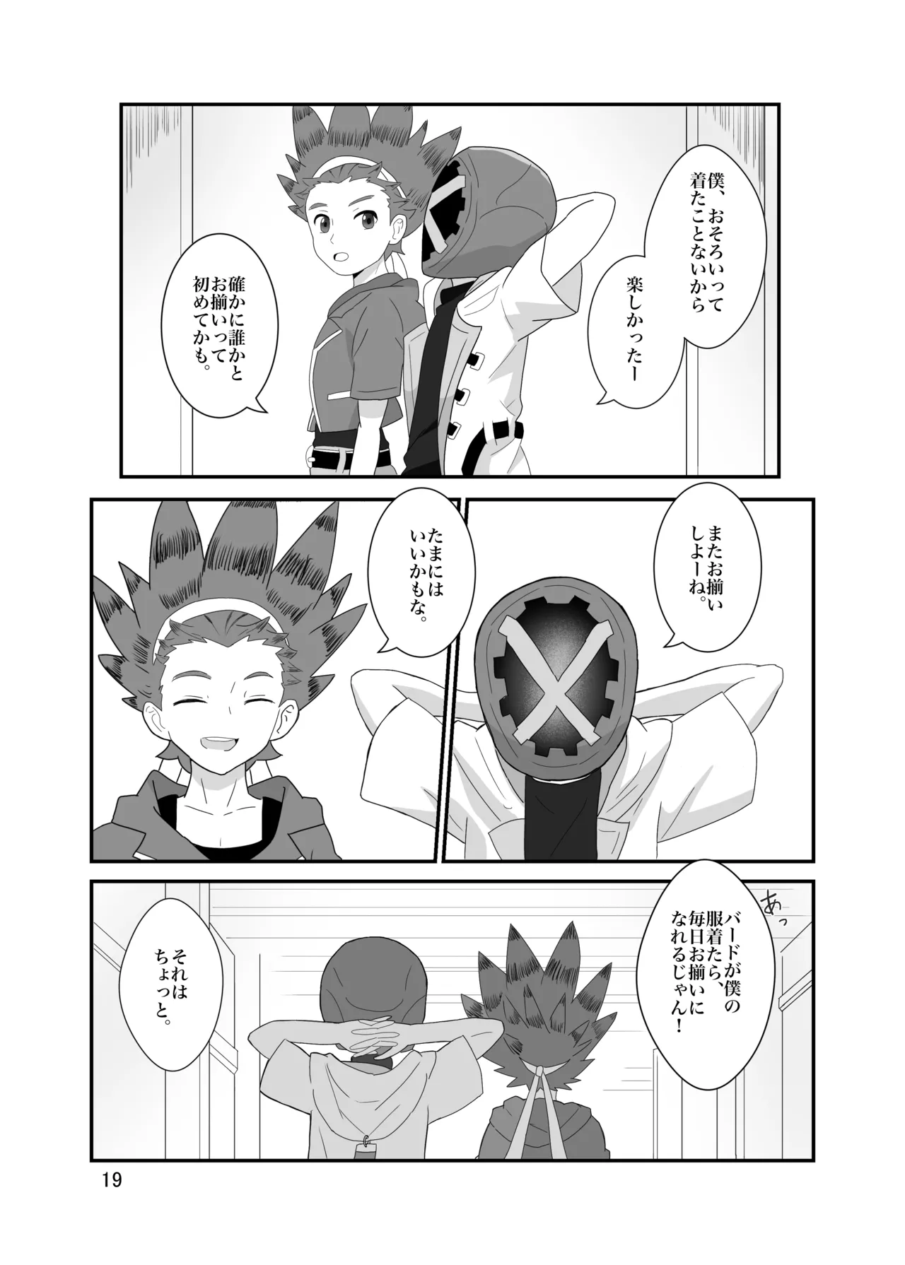 おそろいが可愛すぎる話 - page20