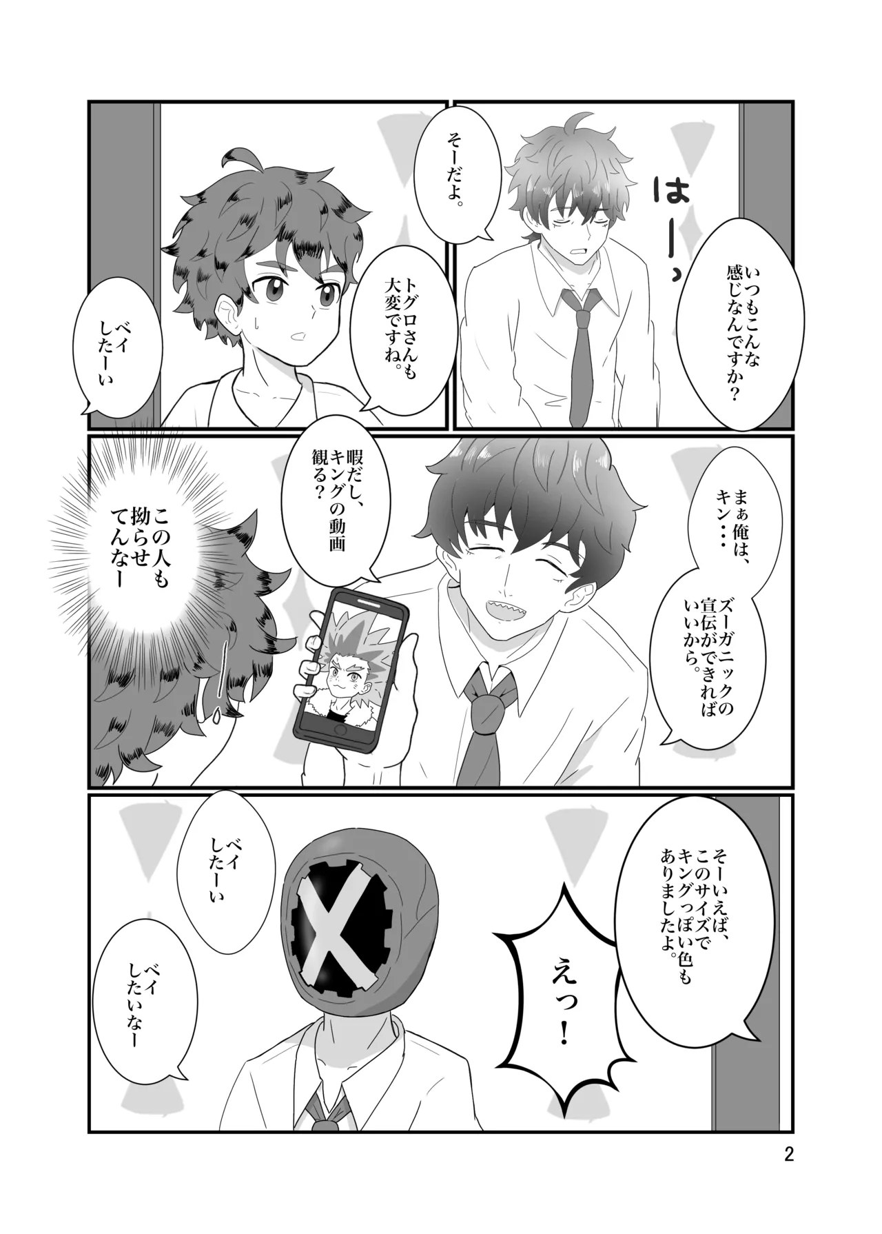 おそろいが可愛すぎる話 - page3