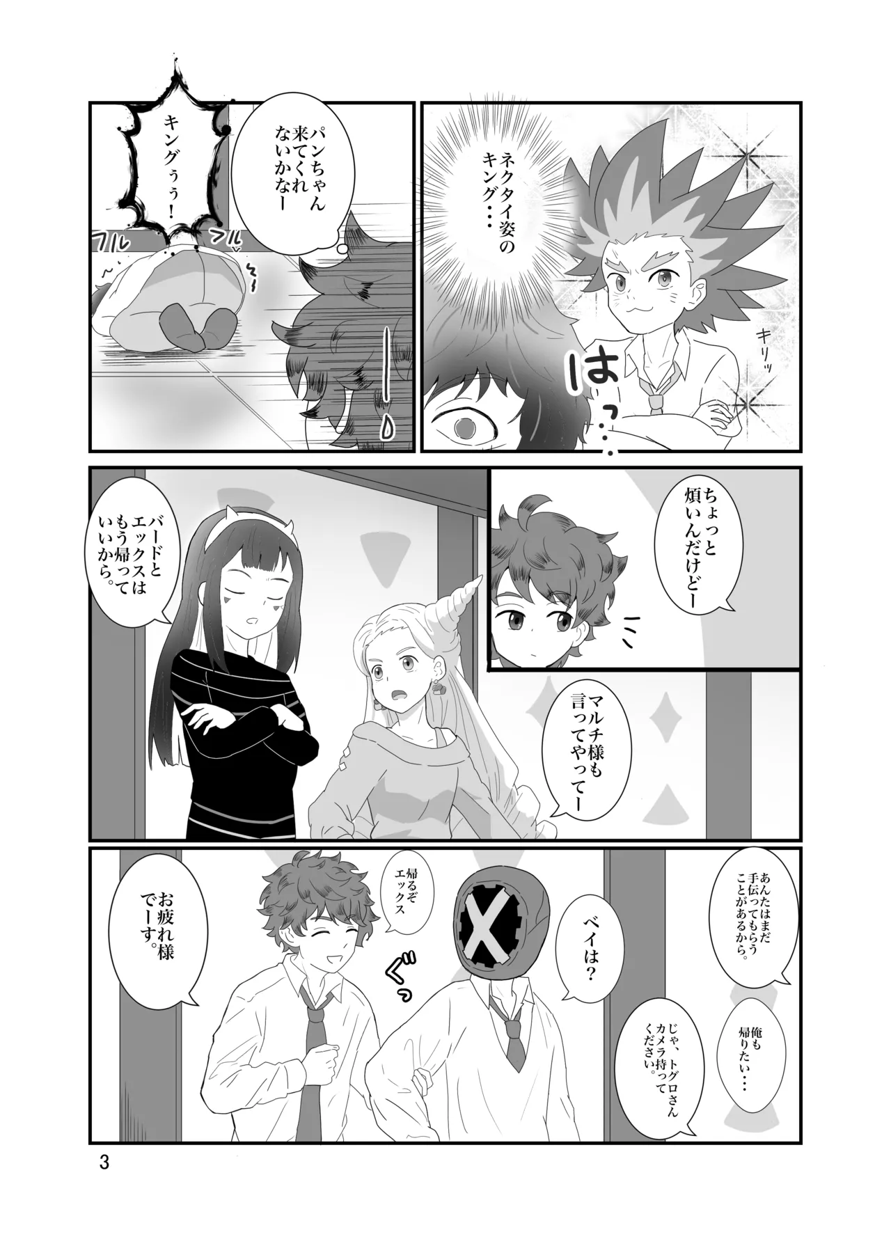 おそろいが可愛すぎる話 - page4