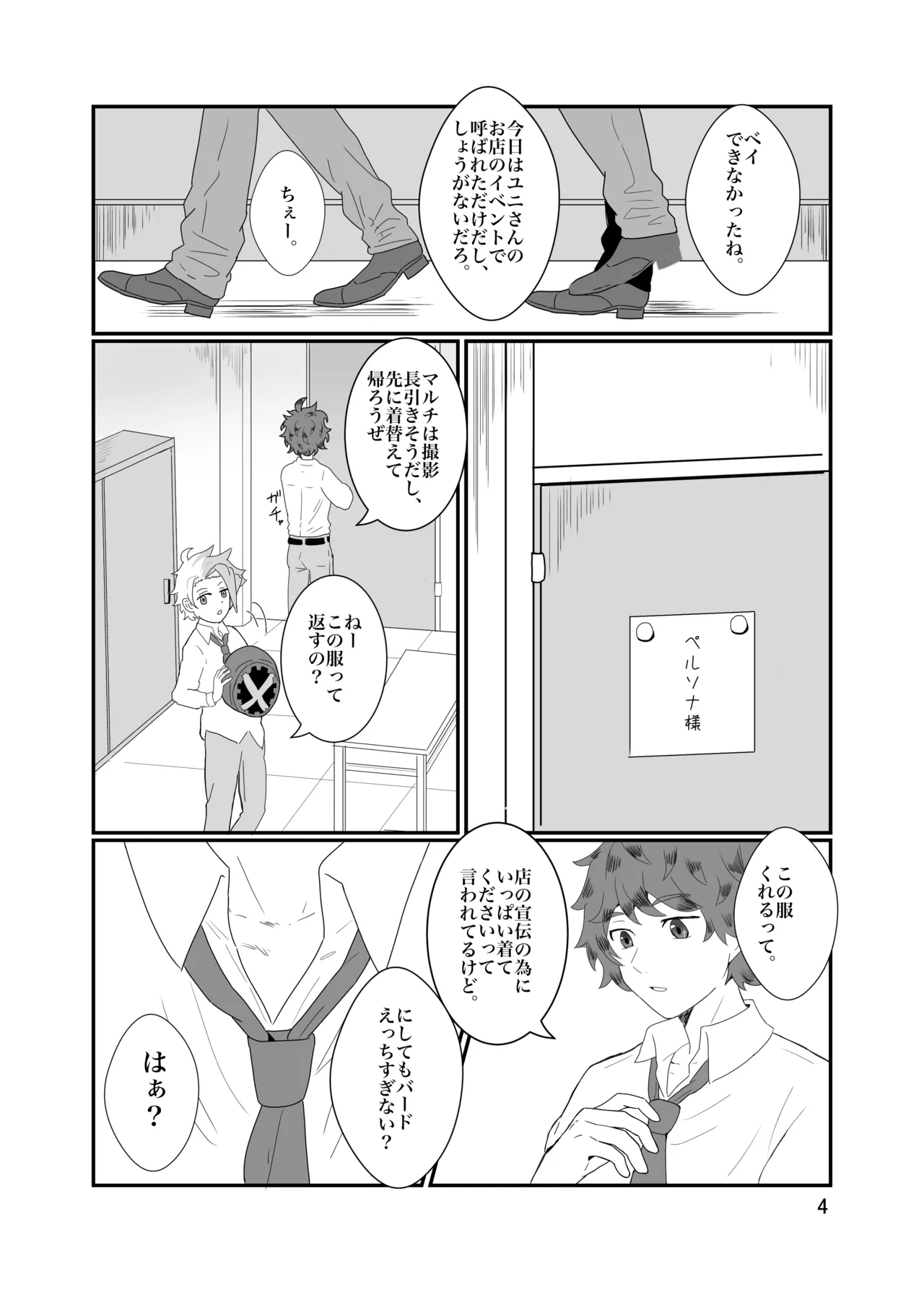 おそろいが可愛すぎる話 - page5