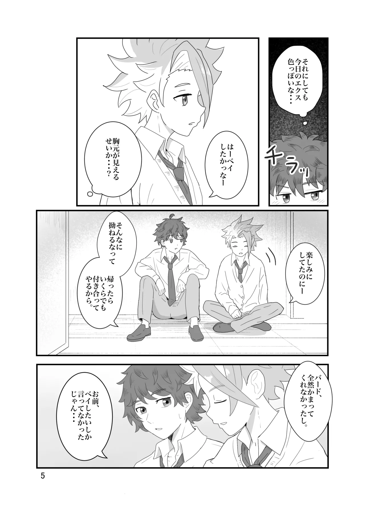 おそろいが可愛すぎる話 - page6