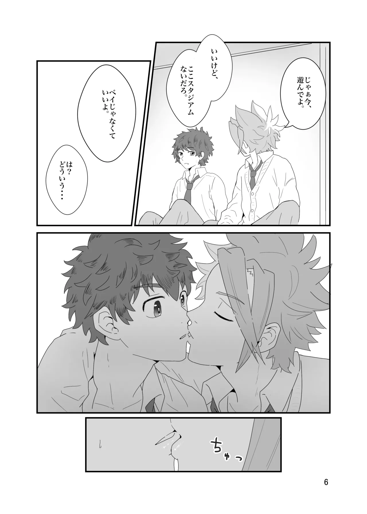 おそろいが可愛すぎる話 - page7