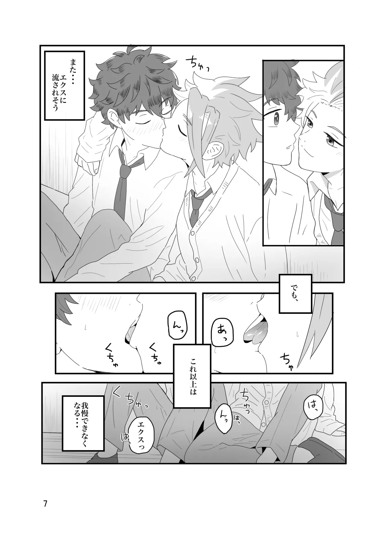 おそろいが可愛すぎる話 - page8