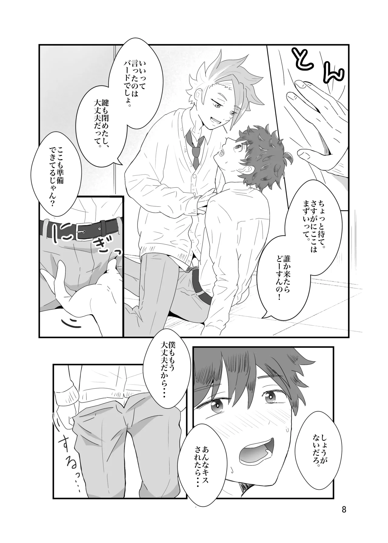 おそろいが可愛すぎる話 - page9