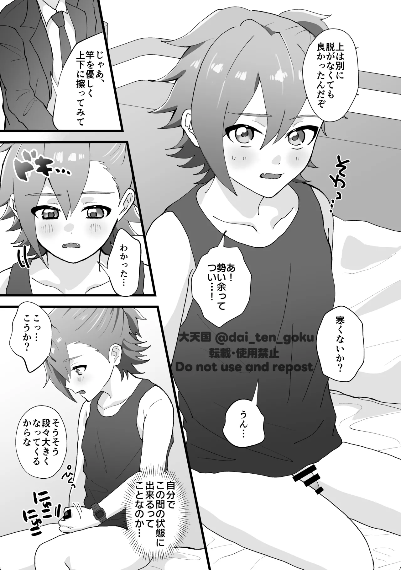 おねがいたすけて！プロデューサー！ - page11