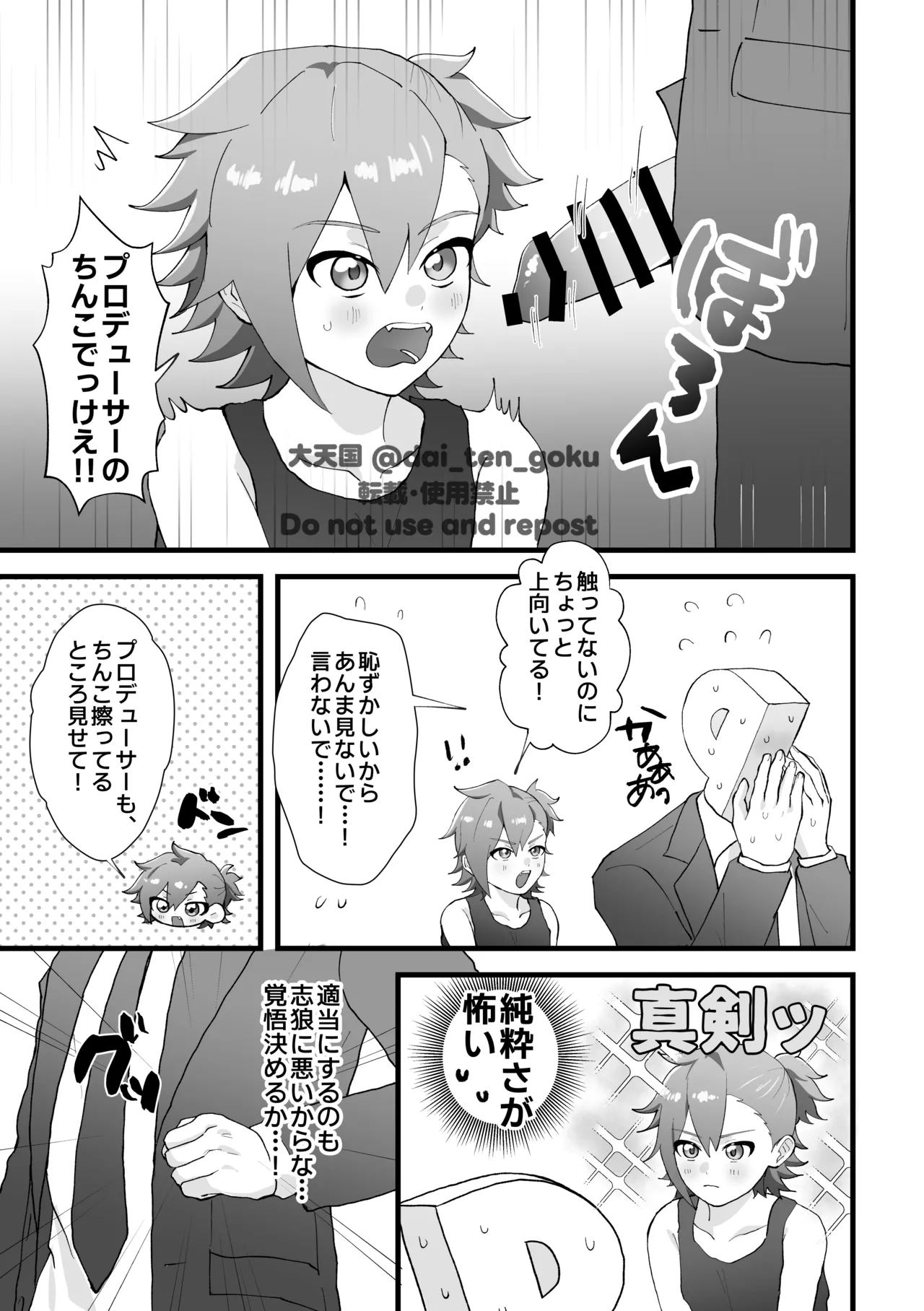 おねがいたすけて！プロデューサー！ - page13