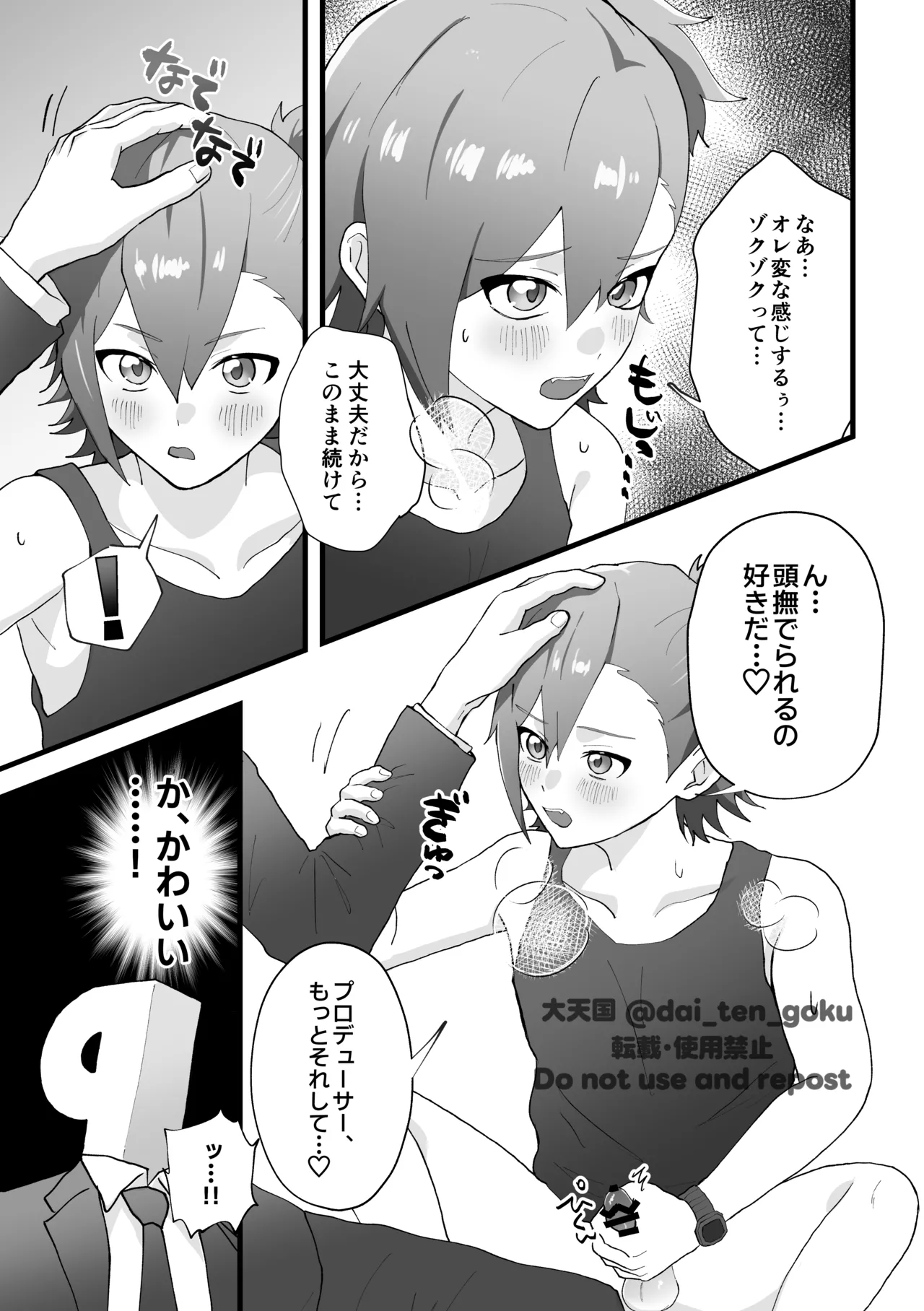 おねがいたすけて！プロデューサー！ - page15