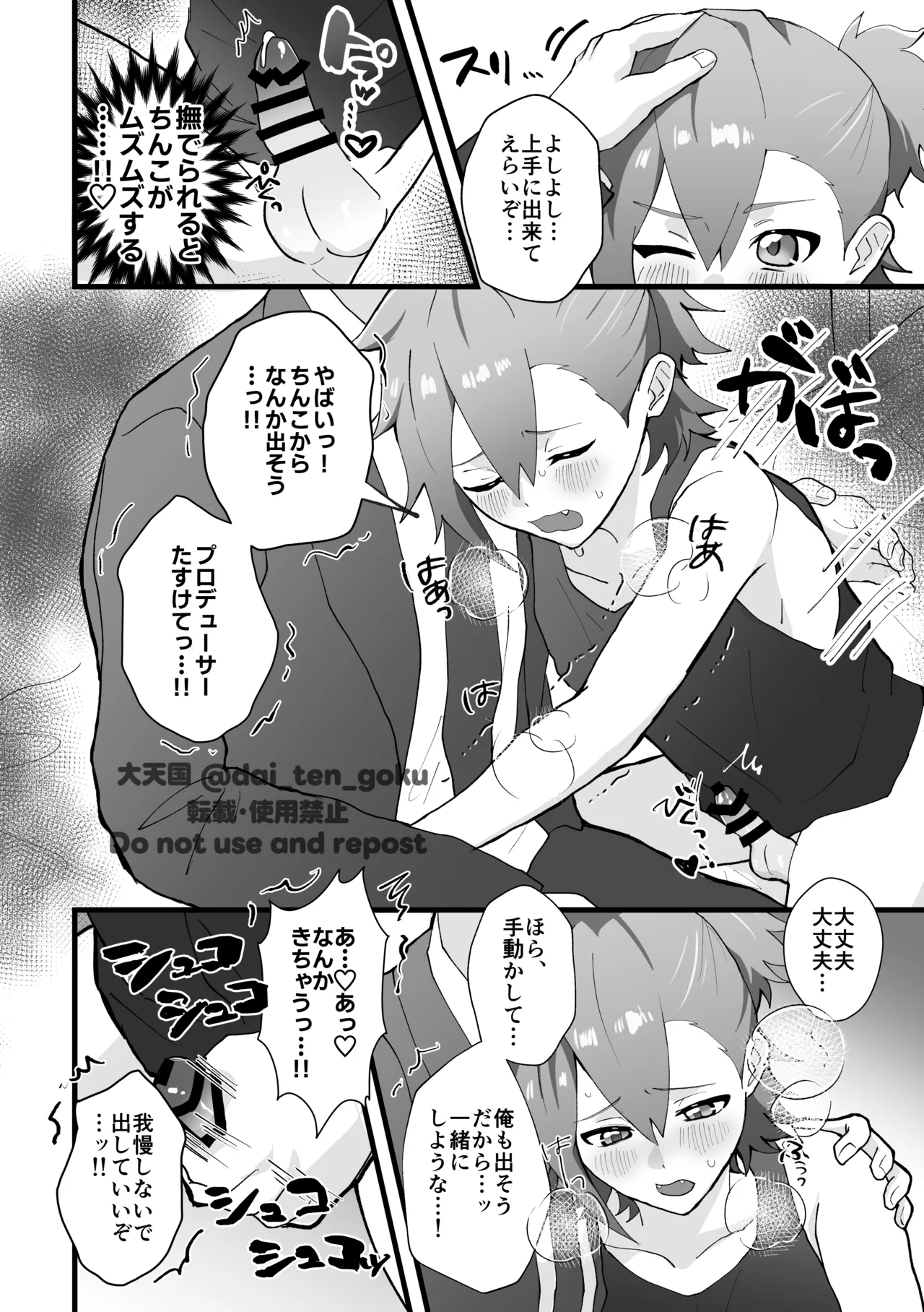 おねがいたすけて！プロデューサー！ - page16