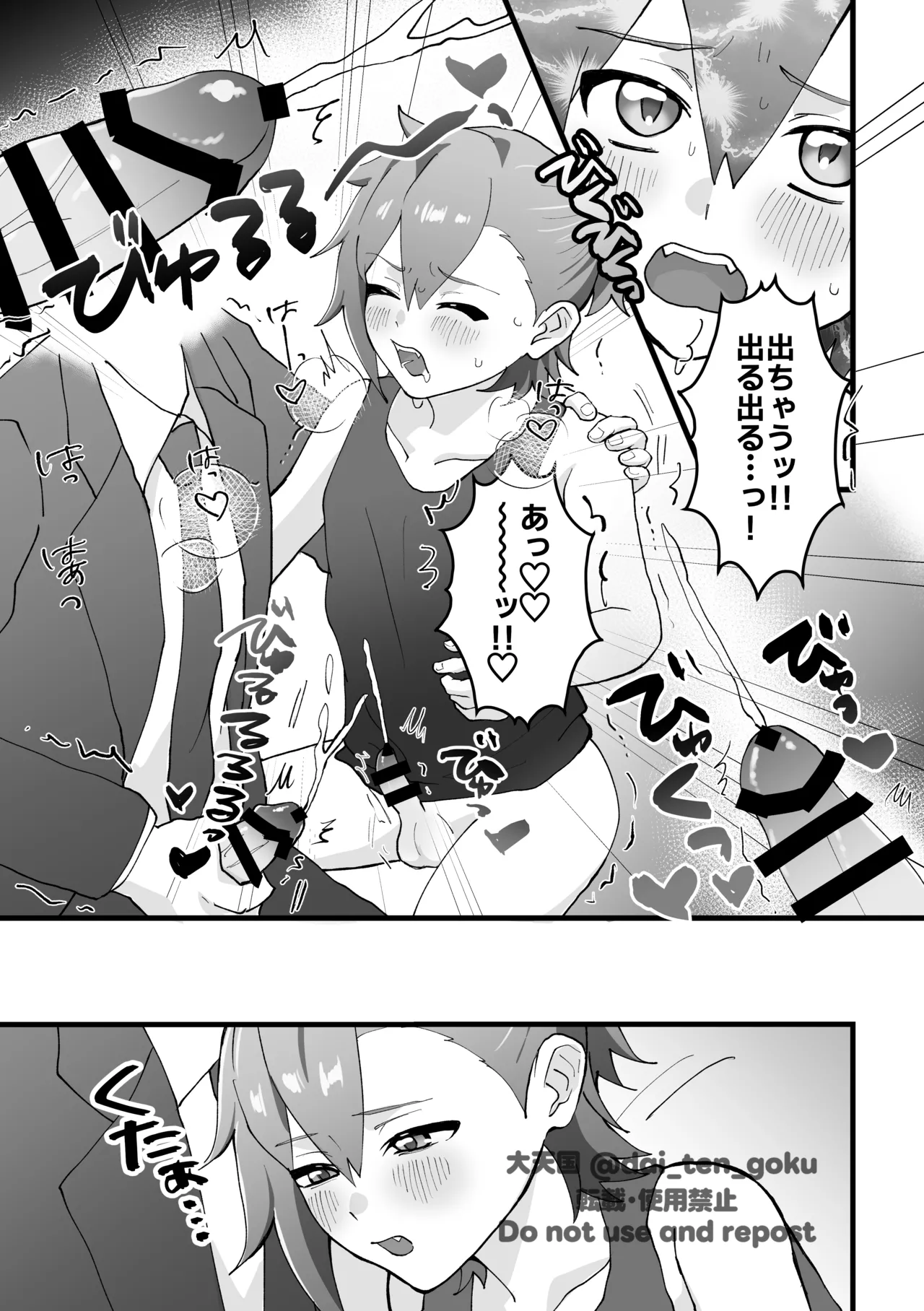 おねがいたすけて！プロデューサー！ - page17