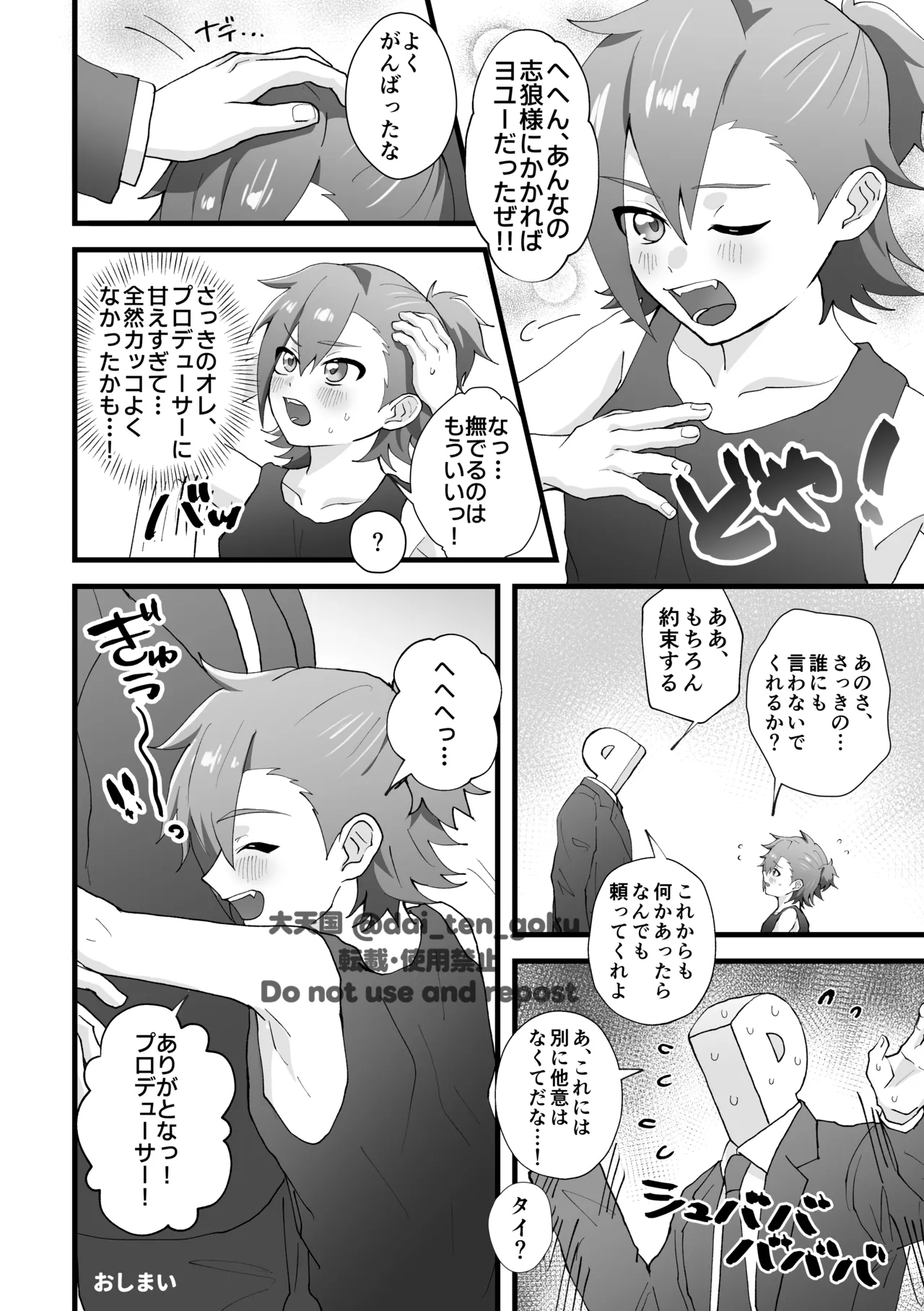 おねがいたすけて！プロデューサー！ - page18