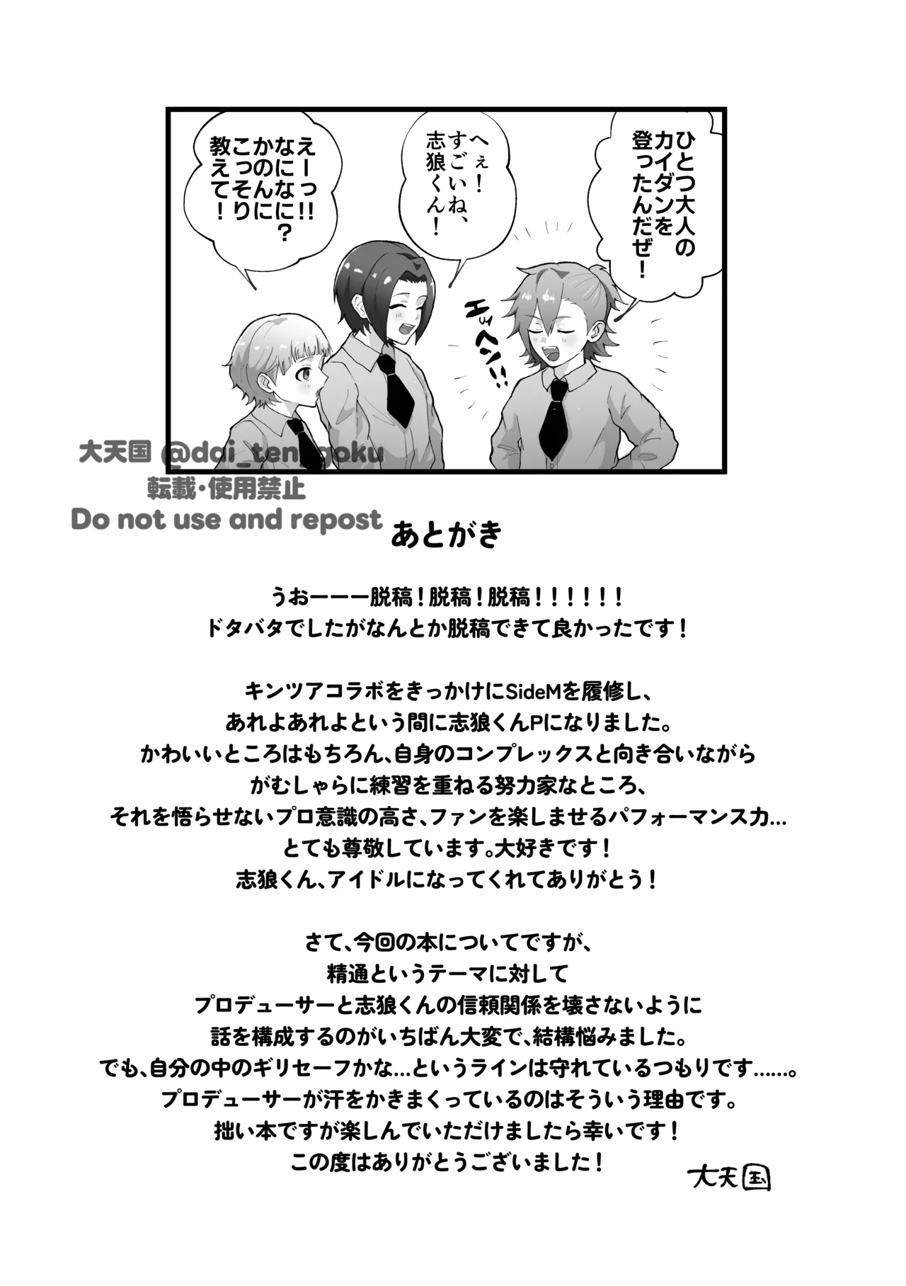 おねがいたすけて！プロデューサー！ - page19