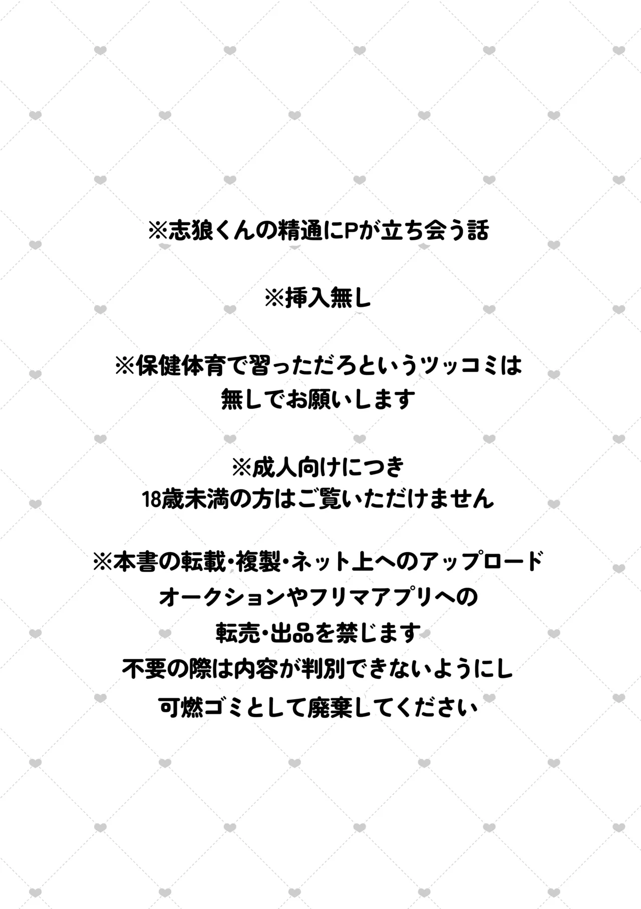 おねがいたすけて！プロデューサー！ - page2